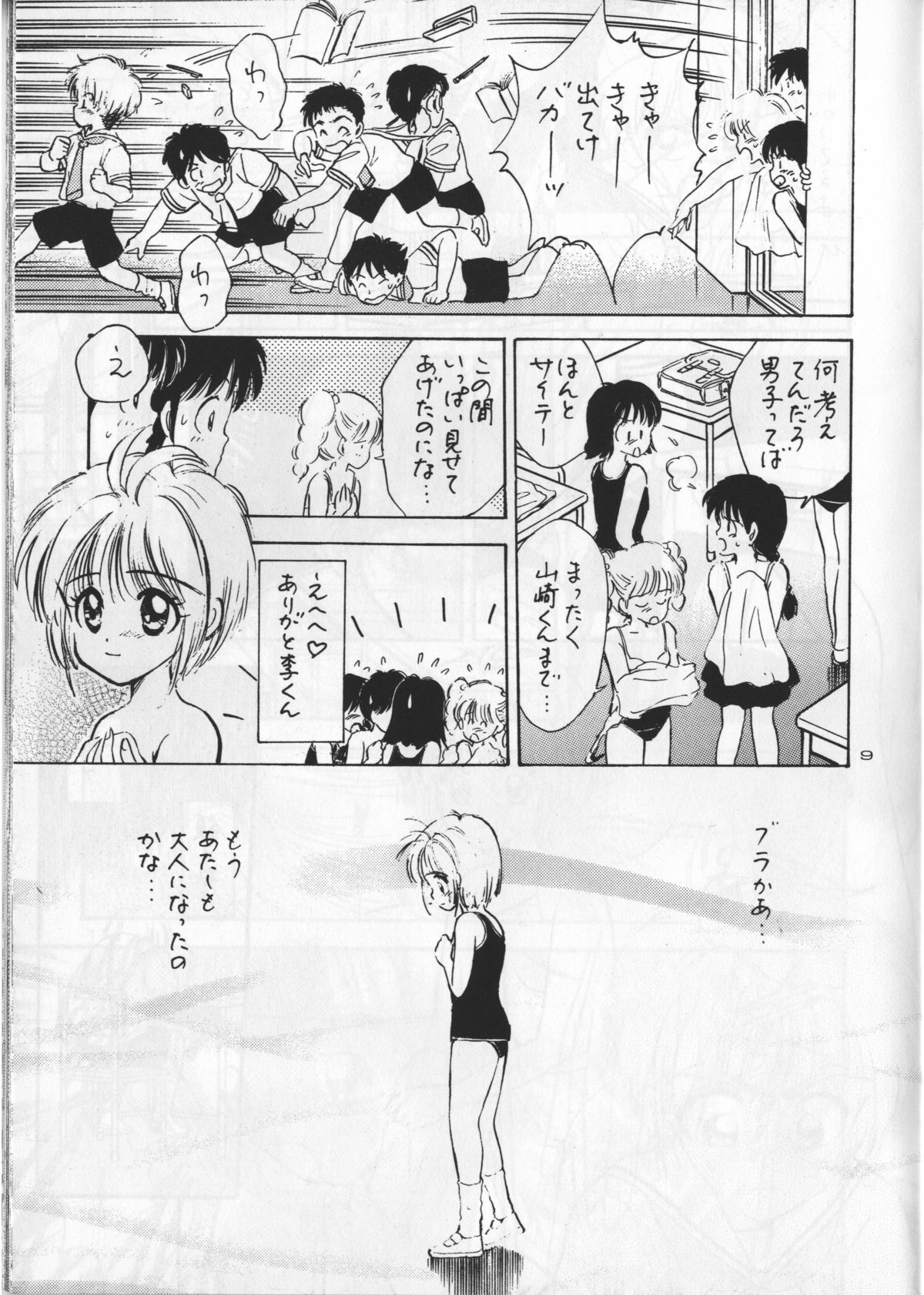 (C54)  [Mystic Chord (Gyro Amarume)] Keep On Smile (Cardcaptor Sakura) page 11 full