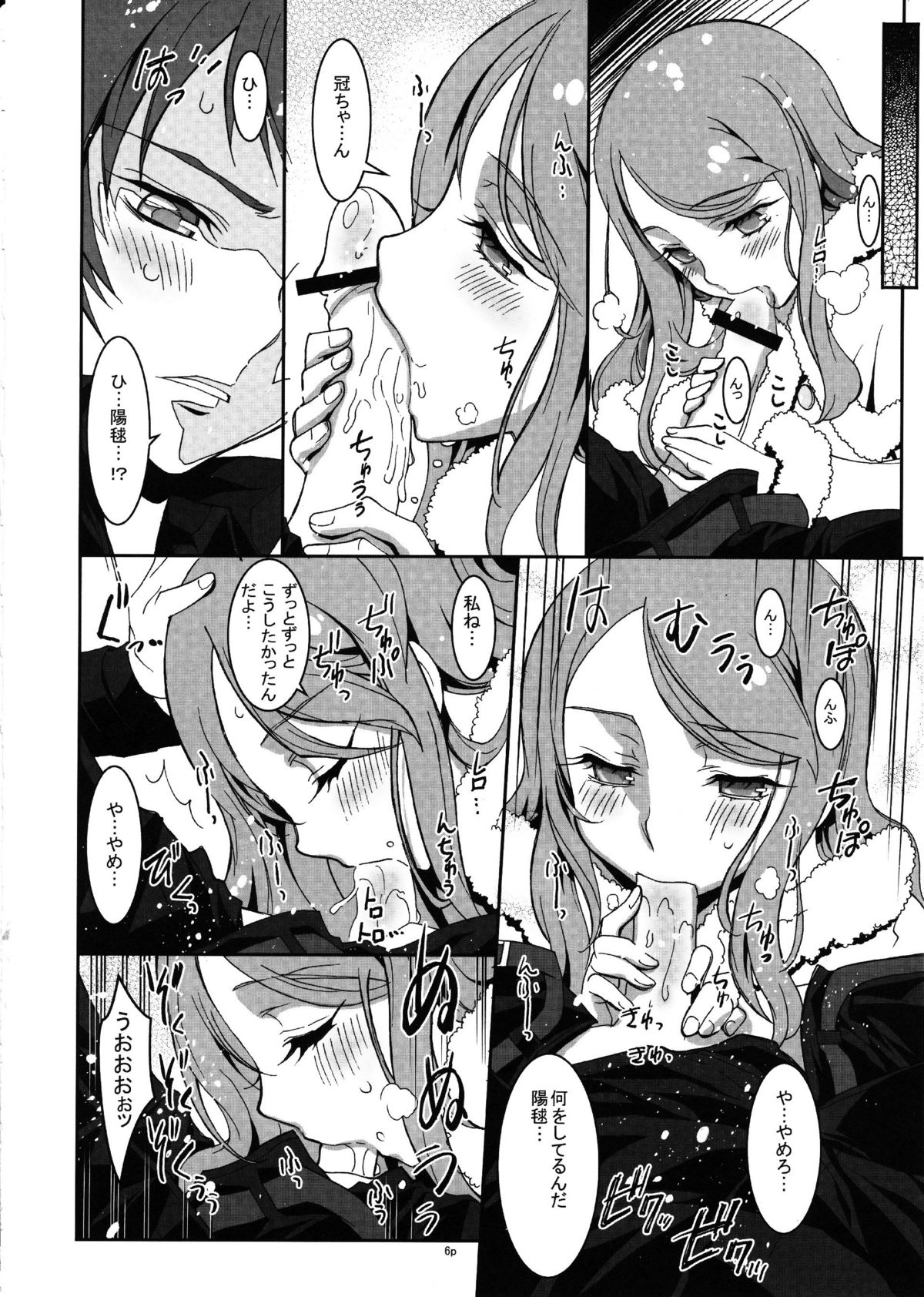 (C81) [Kaishaku] penguin spider 2 (Mawaru Penguindrum) page 6 full