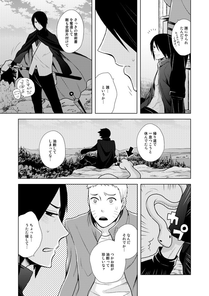 [ECP, Nishi no Tora (Asakura, Naruse Kazusa)] Eiga no Naruto to Sasuke ga Kakkoyo Sugite Takamari Sugita Hon (BORUTO) [Digital] page 25 full