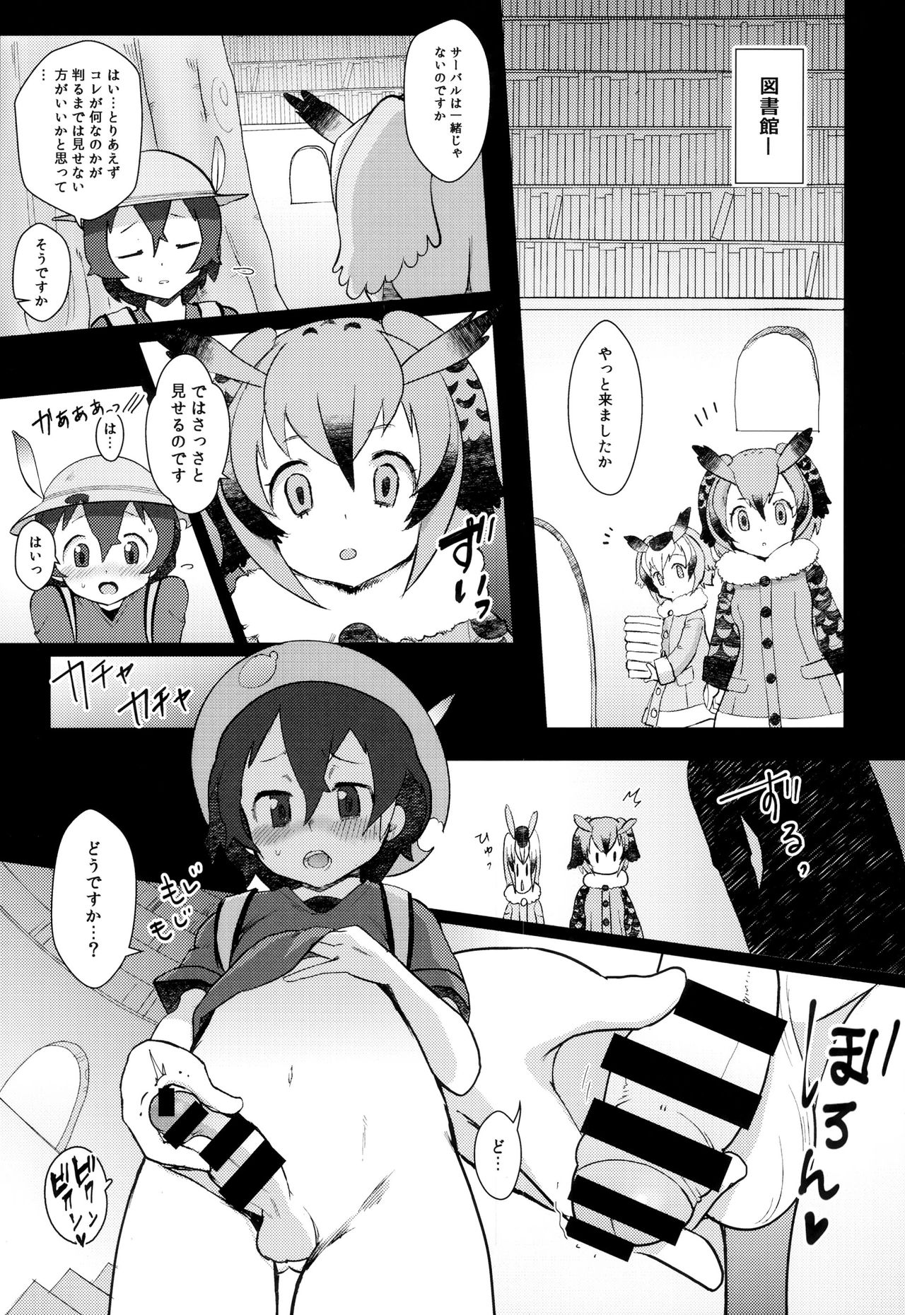 (C93) [Siooninco (BT)] Tsugai no Friends (Kemono Friends) page 4 full