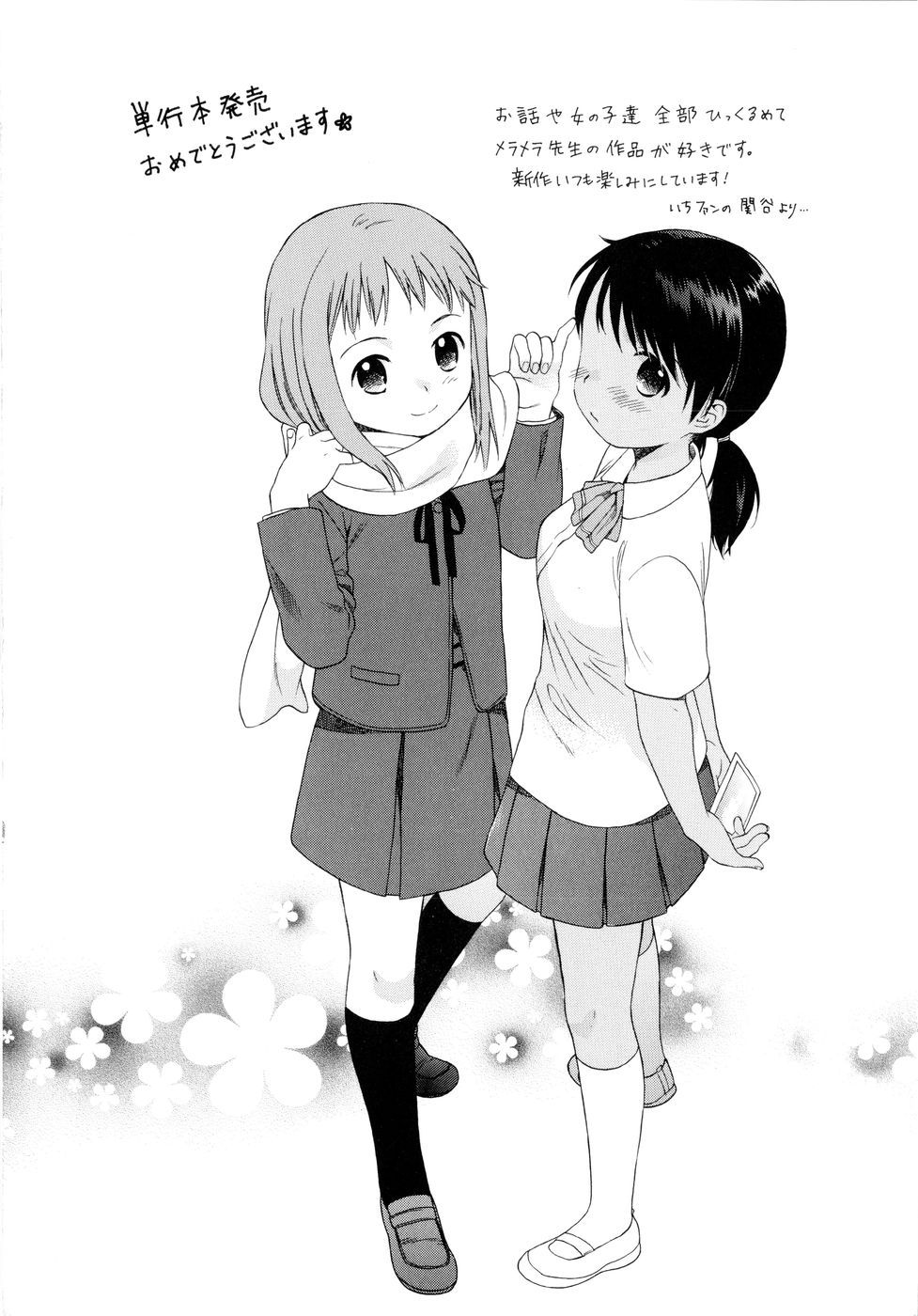 [Meramera Jealousy] Dominate page 197 full