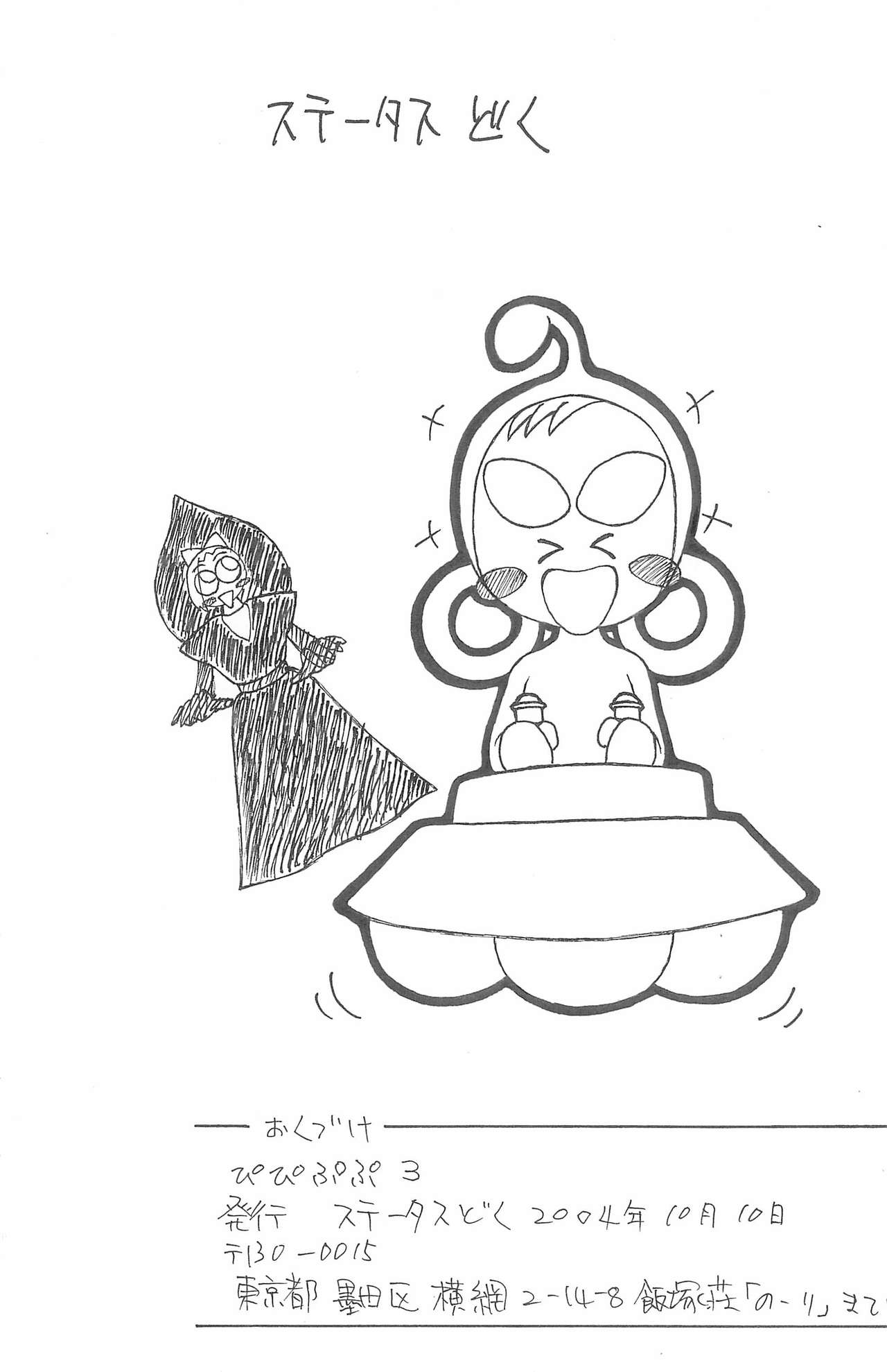 (Puniket 10) [Status Doku (Isawa Nohri)] Pipi Pupu 3 (Ojamajo Doremi) page 16 full
