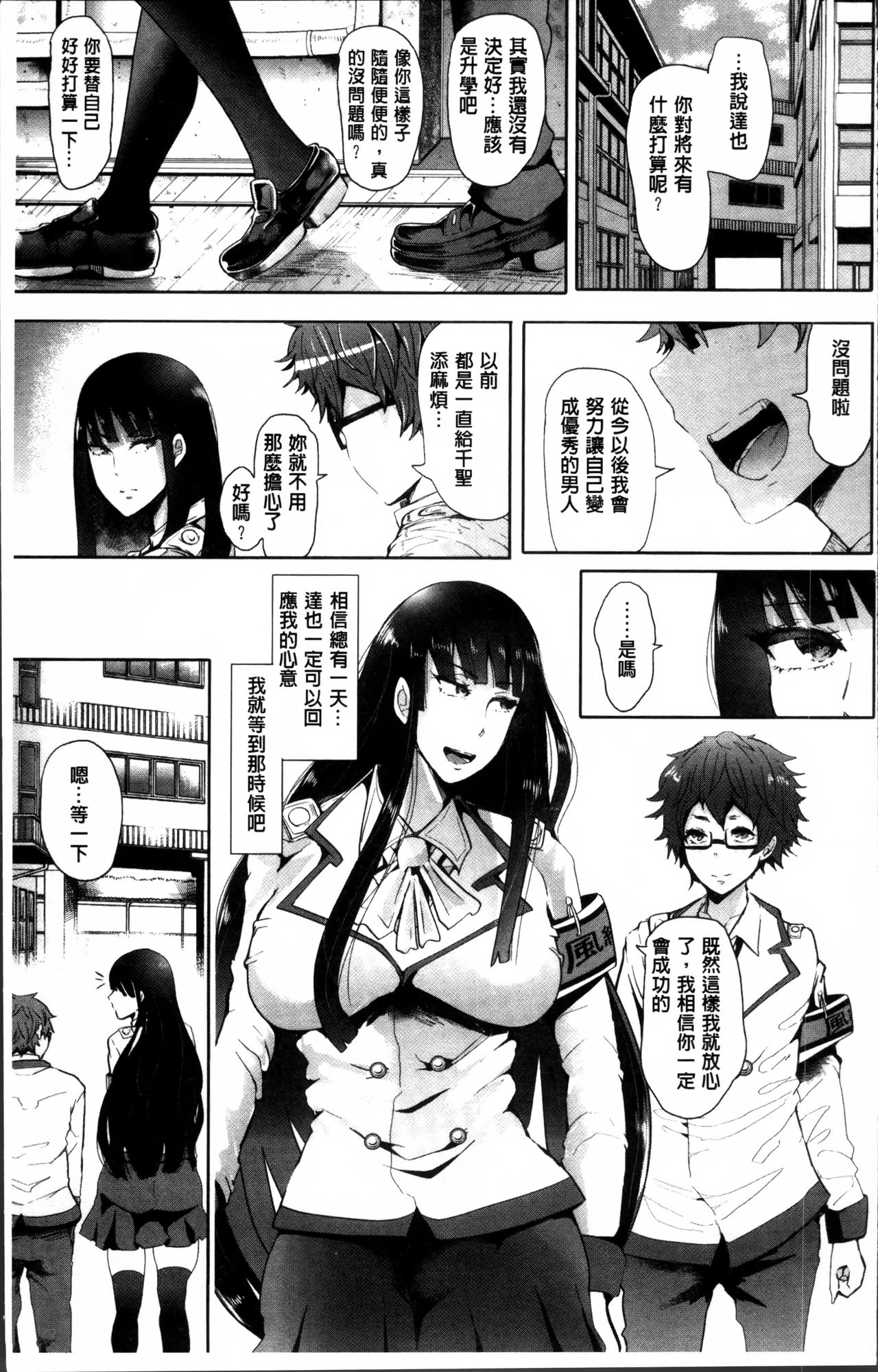 [Shomu] Fall In The Dark [Chinese] page 15 full