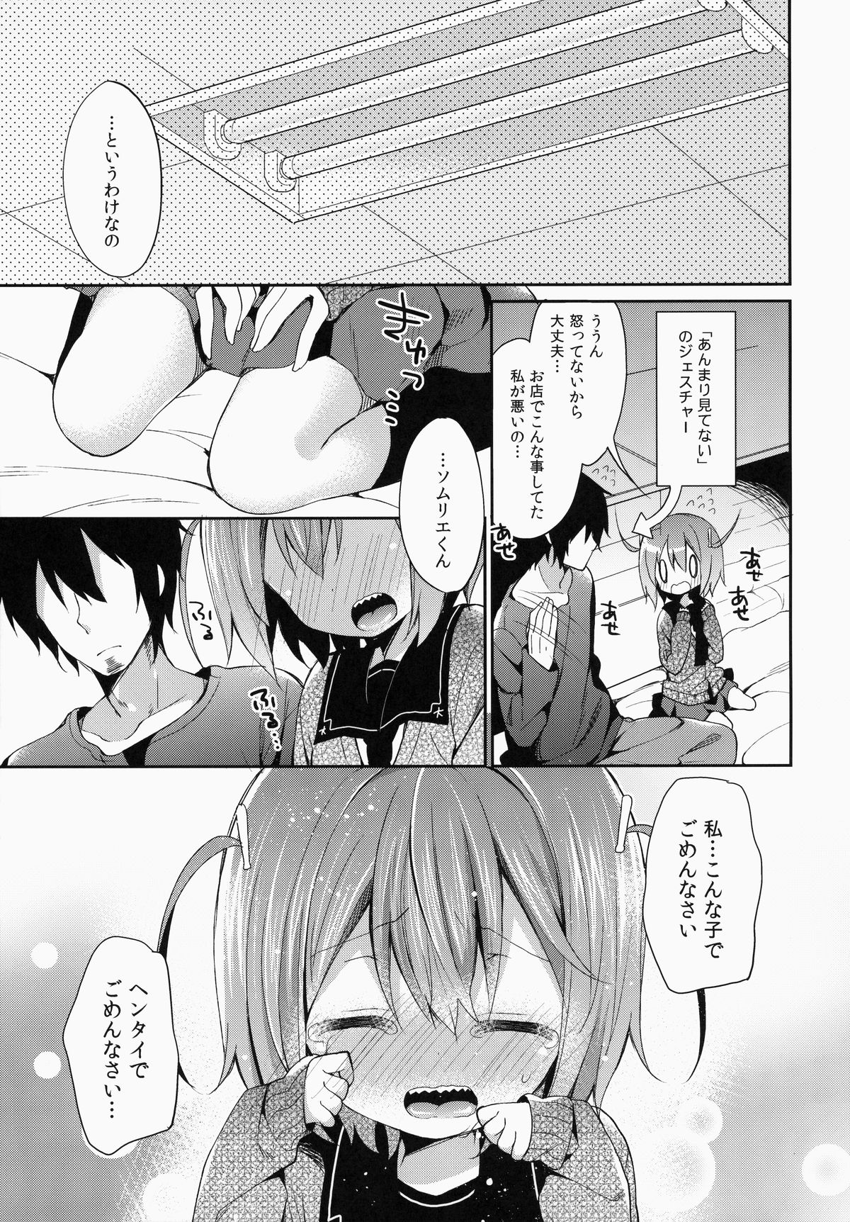 (C87) [Cocoa Holic (Yuizaki Kazuya)] Kajiritate No Ringo (Denkigai no Honya-san) page 7 full