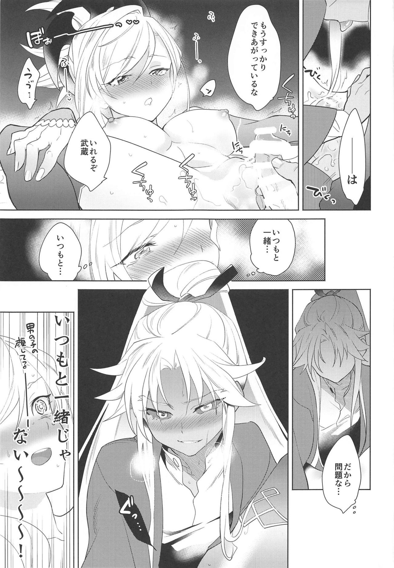 (C94) [Gokudou Daigensui (Kayama Kifumi)] 101-kaime no XXXX (Fate/Grand Order) page 18 full