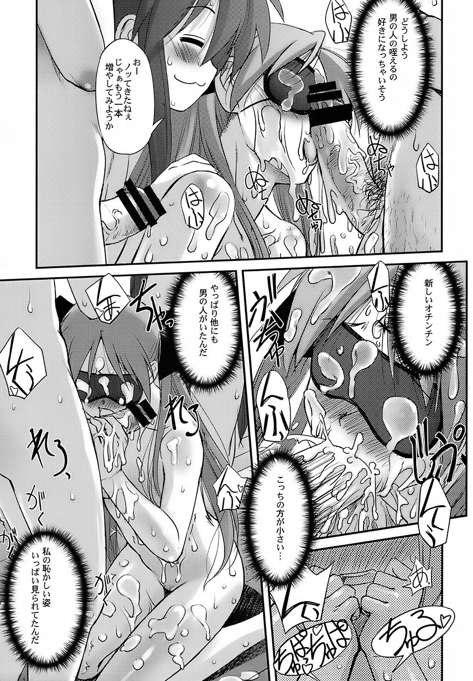 (C72) [G-Power! (SASAYUKi)] Run Chiki (Lucky Star) page 18 full