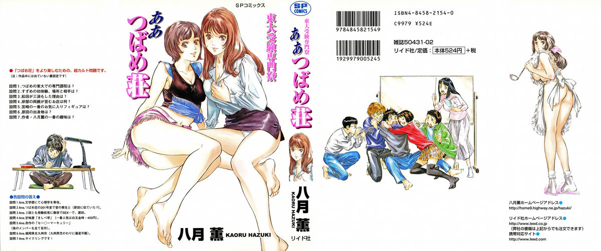 [Hazuki Kaoru] Oh: Zhuang Tsubame page 1 full