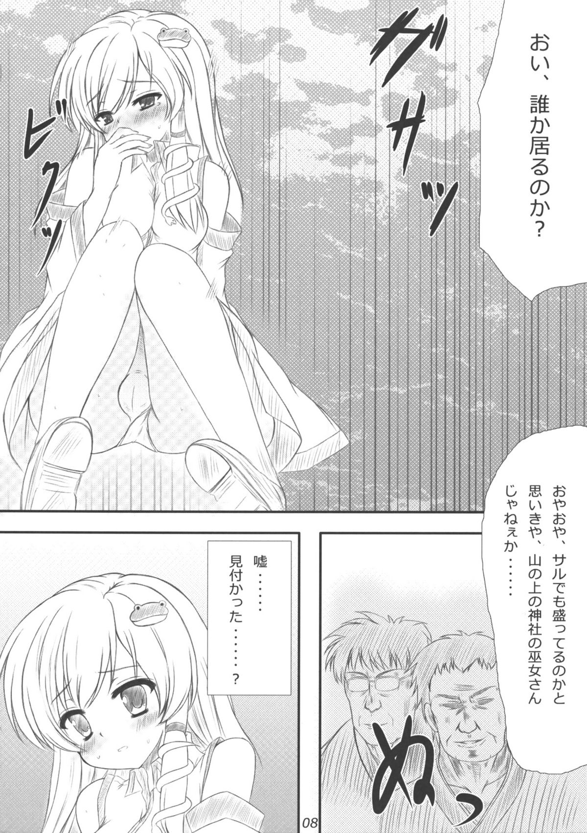 [秋の夜長に宵闇に] 早苗さんになってみた結果がこれだよ！？ page 7 full