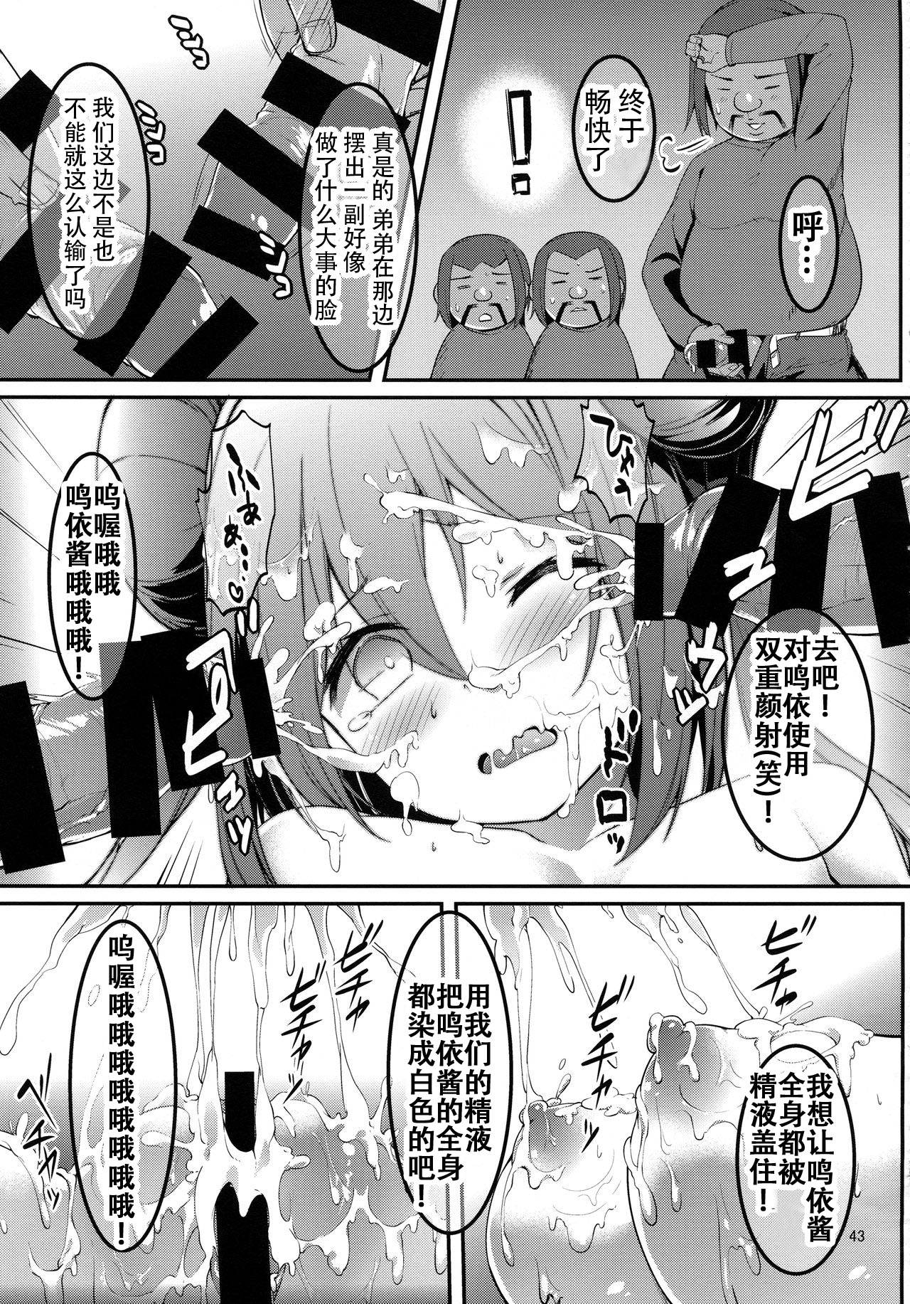 (SC64) [Cloud Palette (Akanagi Youto, Kuroyume Naoto)] Mei-tan Adventure! (Pokémon Black 2 and White 2) [Chinese] [个人机翻] page 42 full