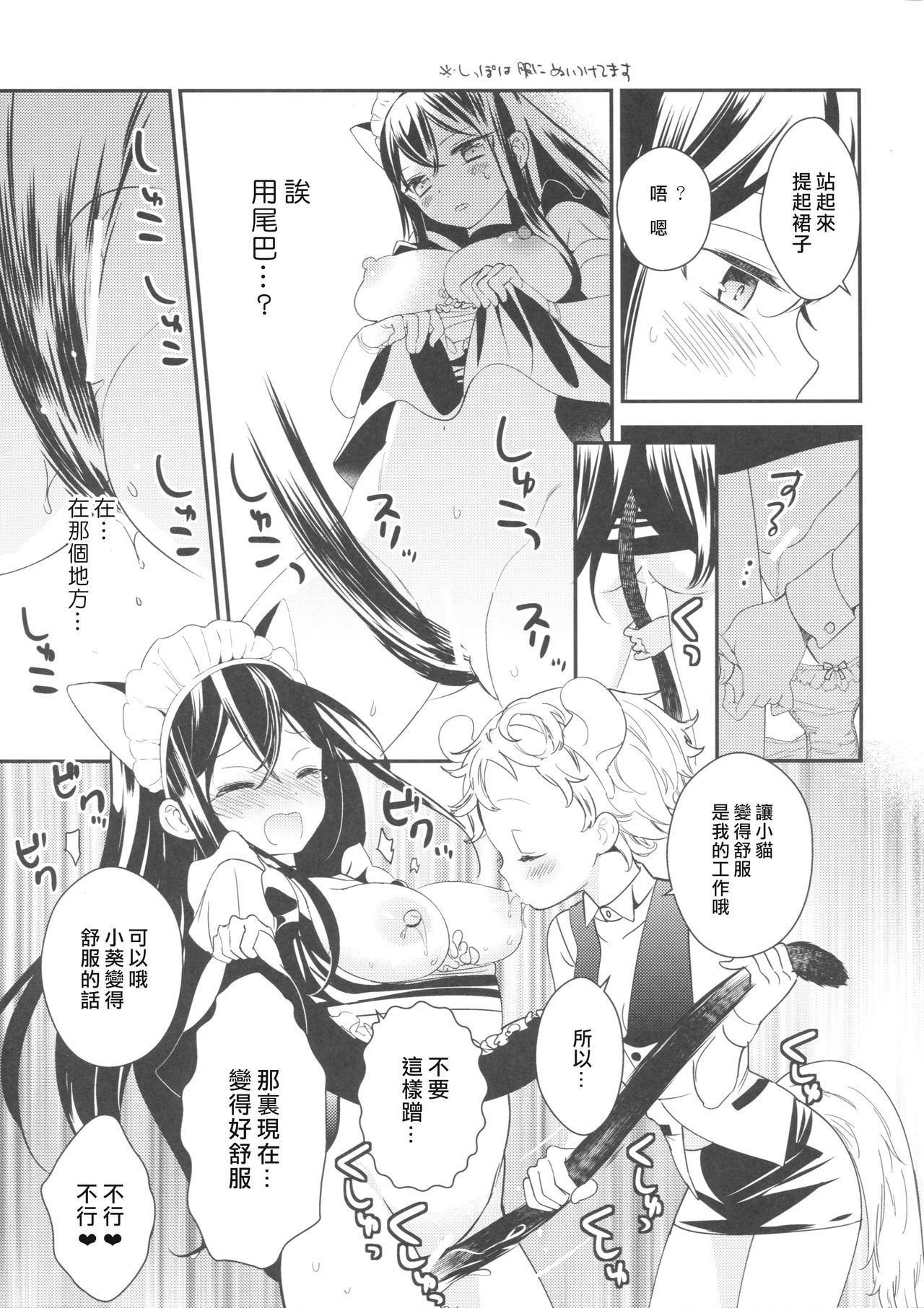 (COMITIA120) [Homuraya★Pleiades, SC (Homura Subaru, Gyuunyuu Rinda)] Tachi Masshigura ~Neko Cafe Yuri Goudou~ [Chinese] [沒有漢化] page 31 full