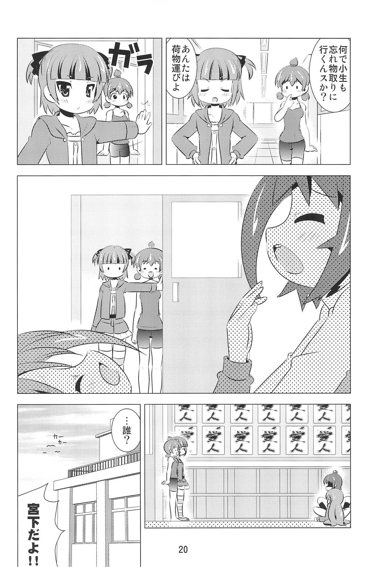(C80) [Kazashia.NET (Kazashia, Aozora Neko)] M×H (Mitsudomoe) page 19 full