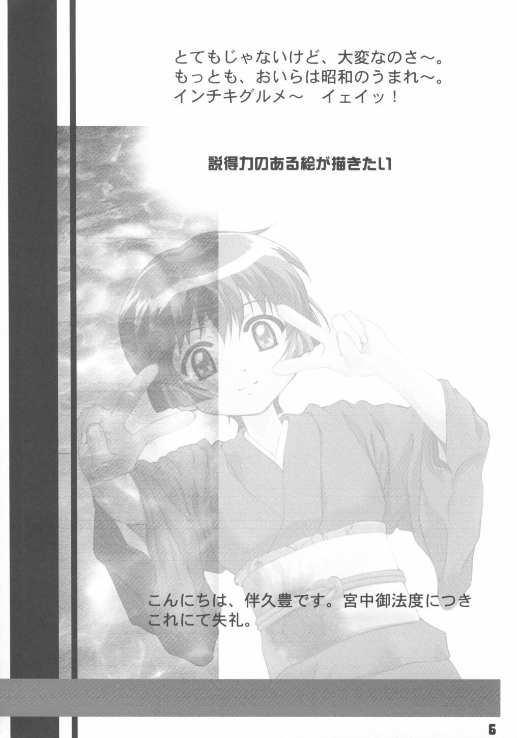 (C62) [aya (Tomohisa Yutaka)] Ai Ao Doujinchi (Ai Yori Aoshi) page 5 full
