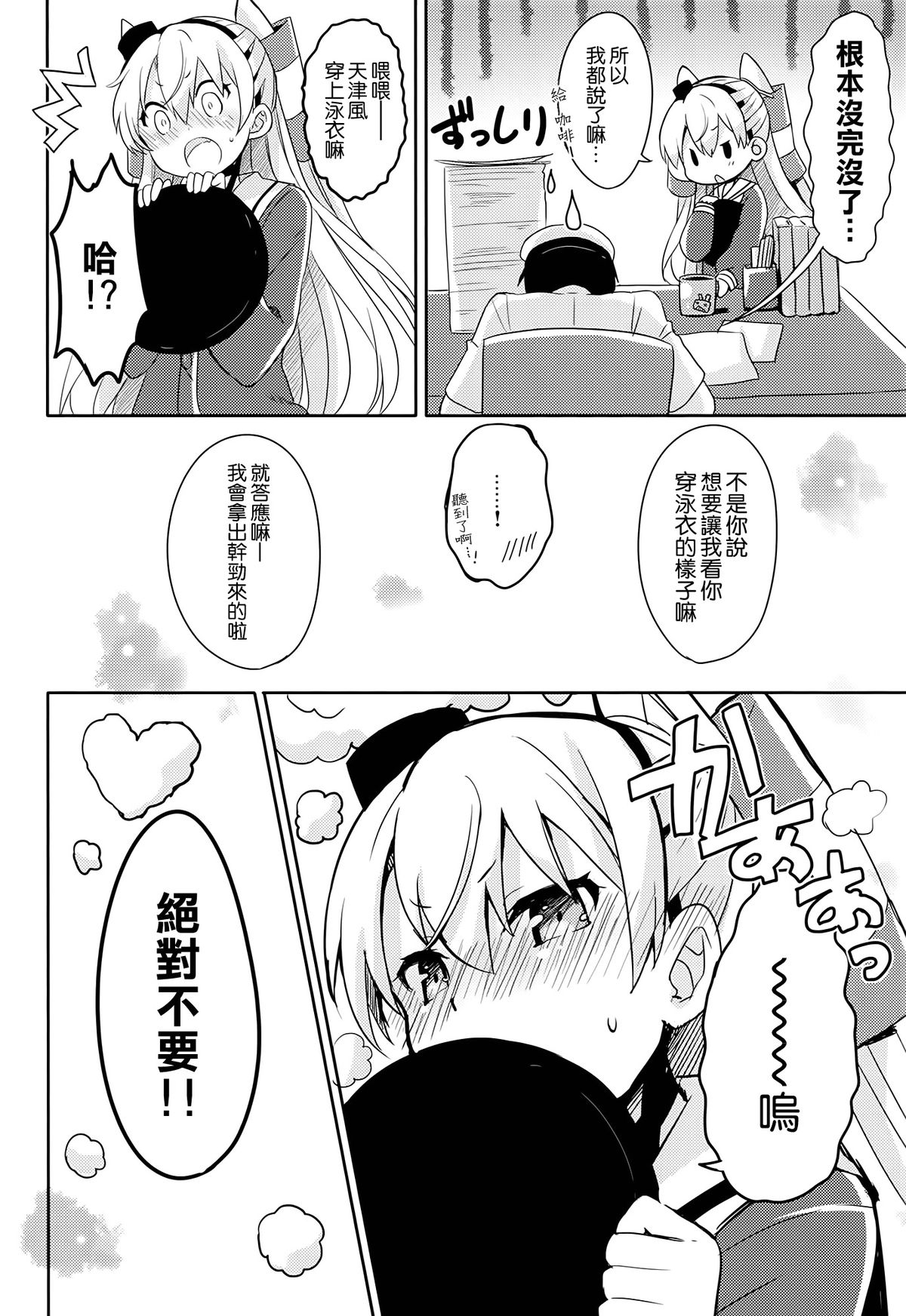 (C86) [Ichigosize (Natsume Eri)] Mou! Hayaku Shinasai yo! (Kantai Collection -KanColle-) [Chinese] [空気系☆漢化] page 22 full