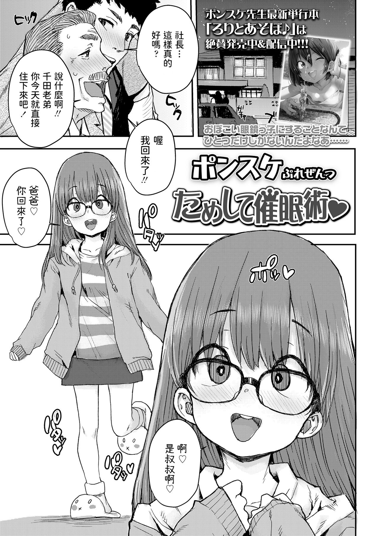 [Ponsuke] Tameshite Mesmerism (COMIC LO 2020-03) [Chinese] [Digital] page 1 full
