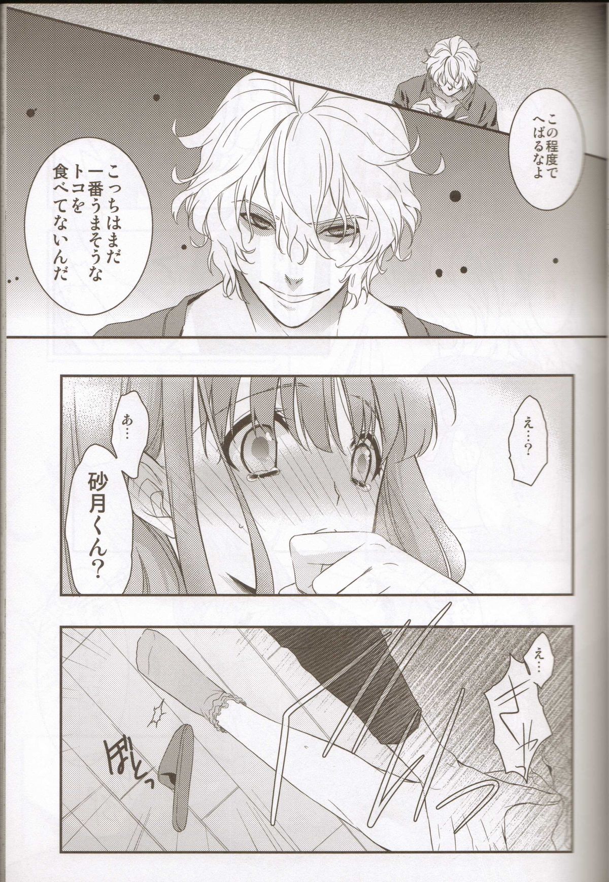 (SPARK6) [NEVER GIVE UP, SoW (Nekonattou, Ruko)] Honey Coming Sweet Love Lesson (Uta no Prince-sama) [Incomplete] page 10 full