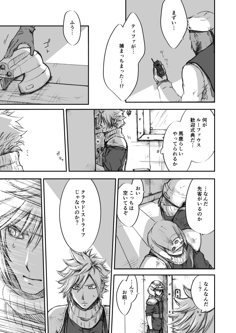 [Akanoiki (butchii)] HERO! (Final Fantasy VII) [Digital] page 4 full