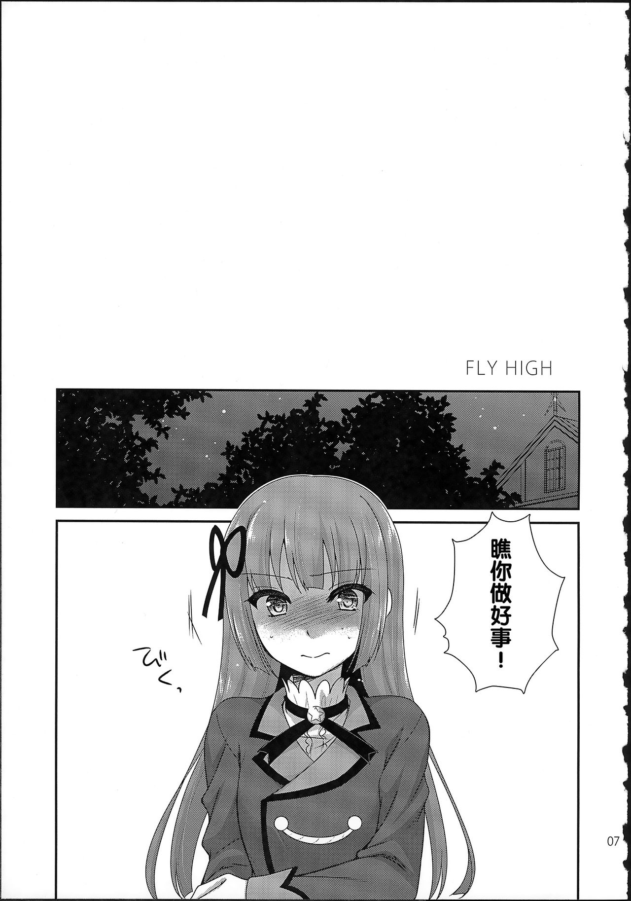 (C90) [ETC×ETC (Aiyoshi Hazuki)] FLYHIGH (Aikatsu!) [Chinese] page 9 full