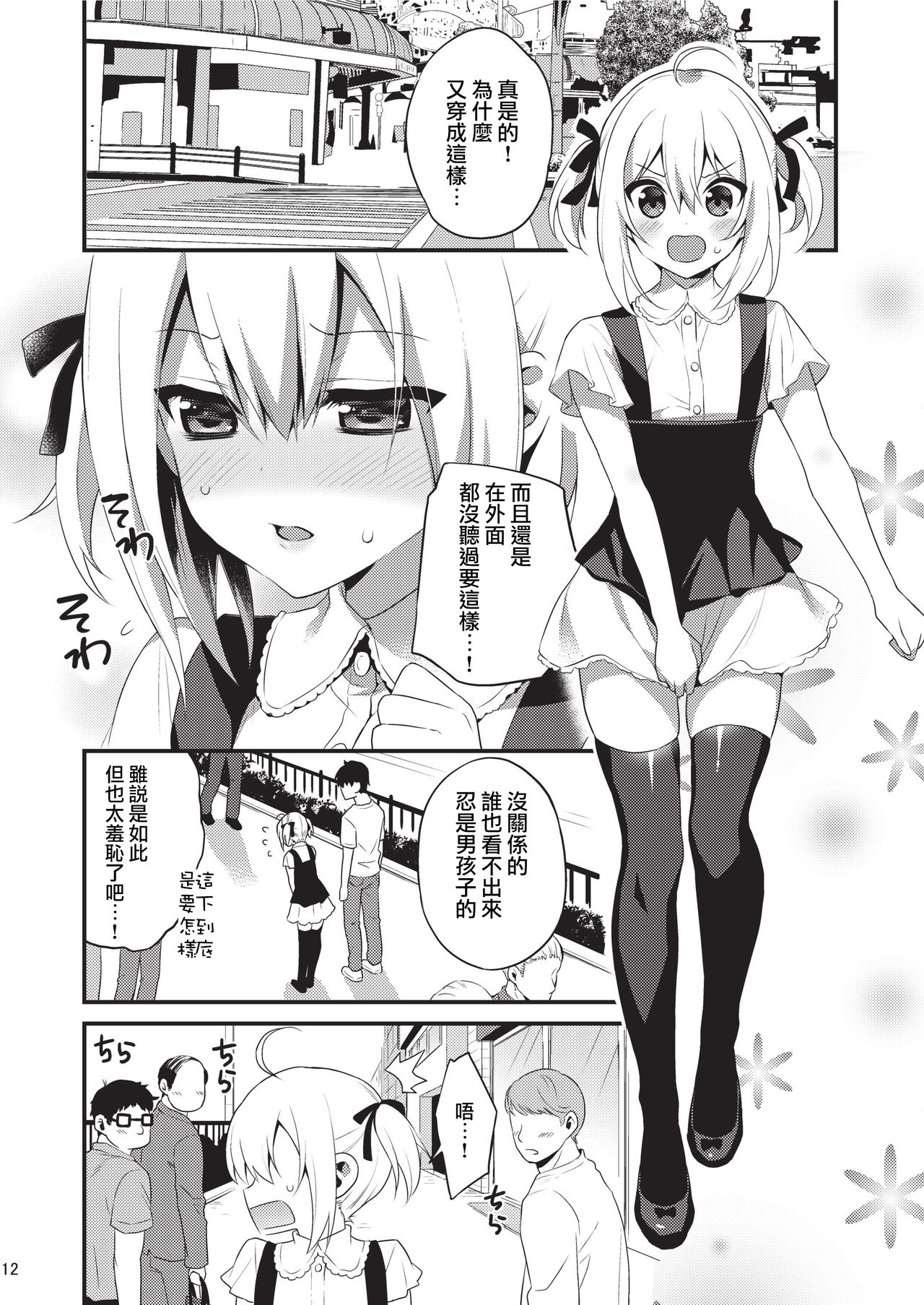 [Onsoku Ebifly (Lew)] Kawaii Otouto wa Onii-chan no Tame ni Imouto ni Narubeki! Sono 2 [Chinese] [瑞树汉化组] [Digital] page 11 full