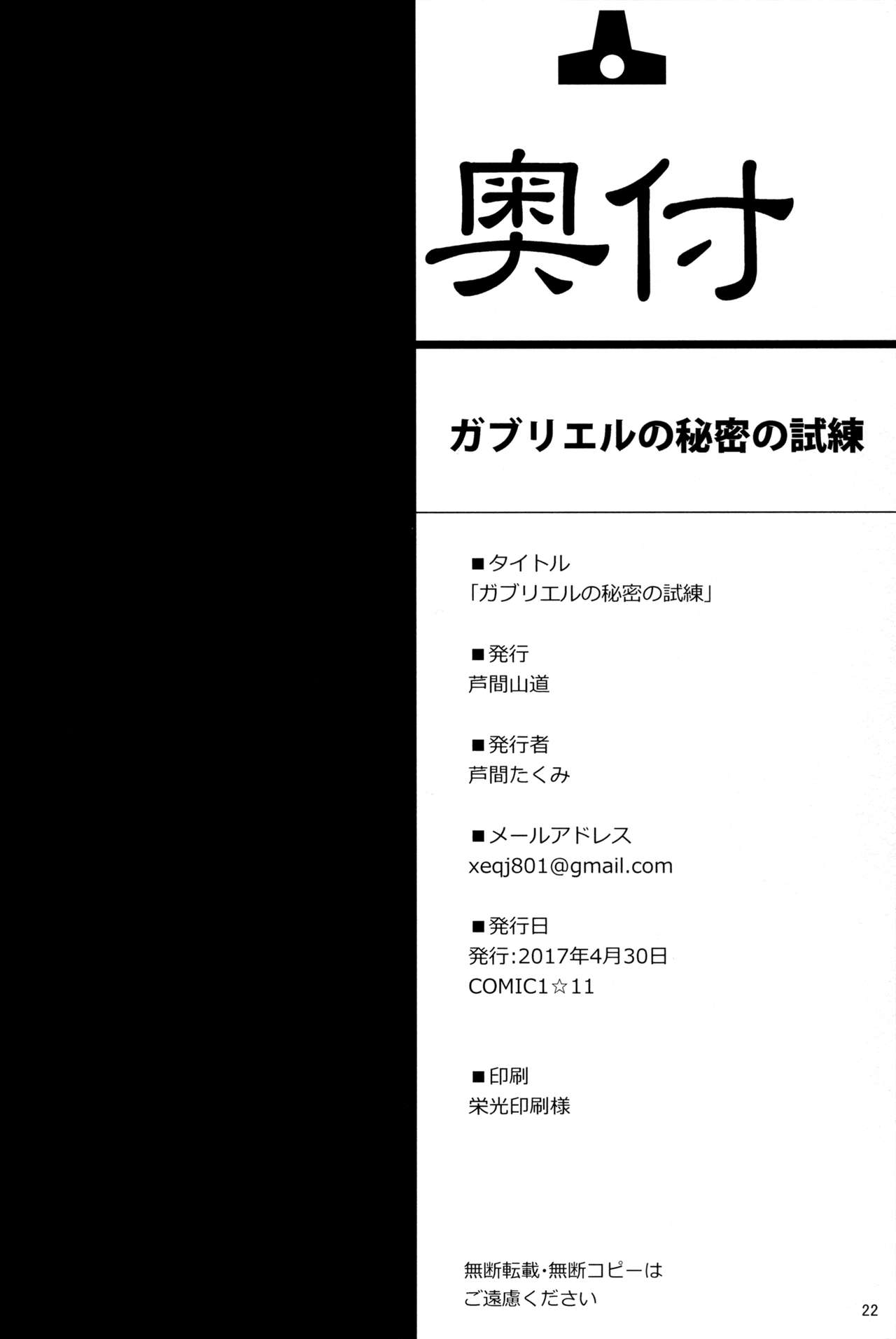 (COMIC1☆11) [Ashima Sandou (Ashima Takumi)] Gabriel no Himitsu no Shiren (Granblue Fantasy) page 21 full
