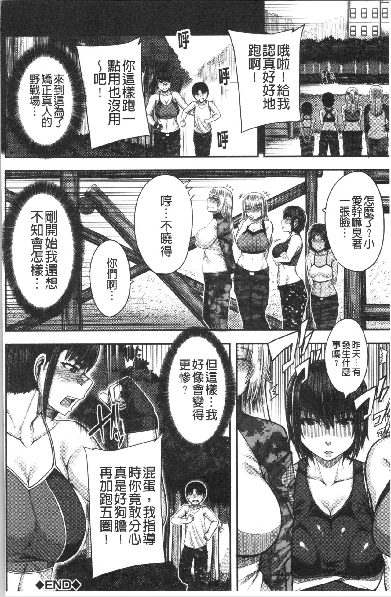 [Yutakame] Onee-chan BOOT CAMP ni Youkoso! - Sister’s Boot Camp [Chinese] page 46 full