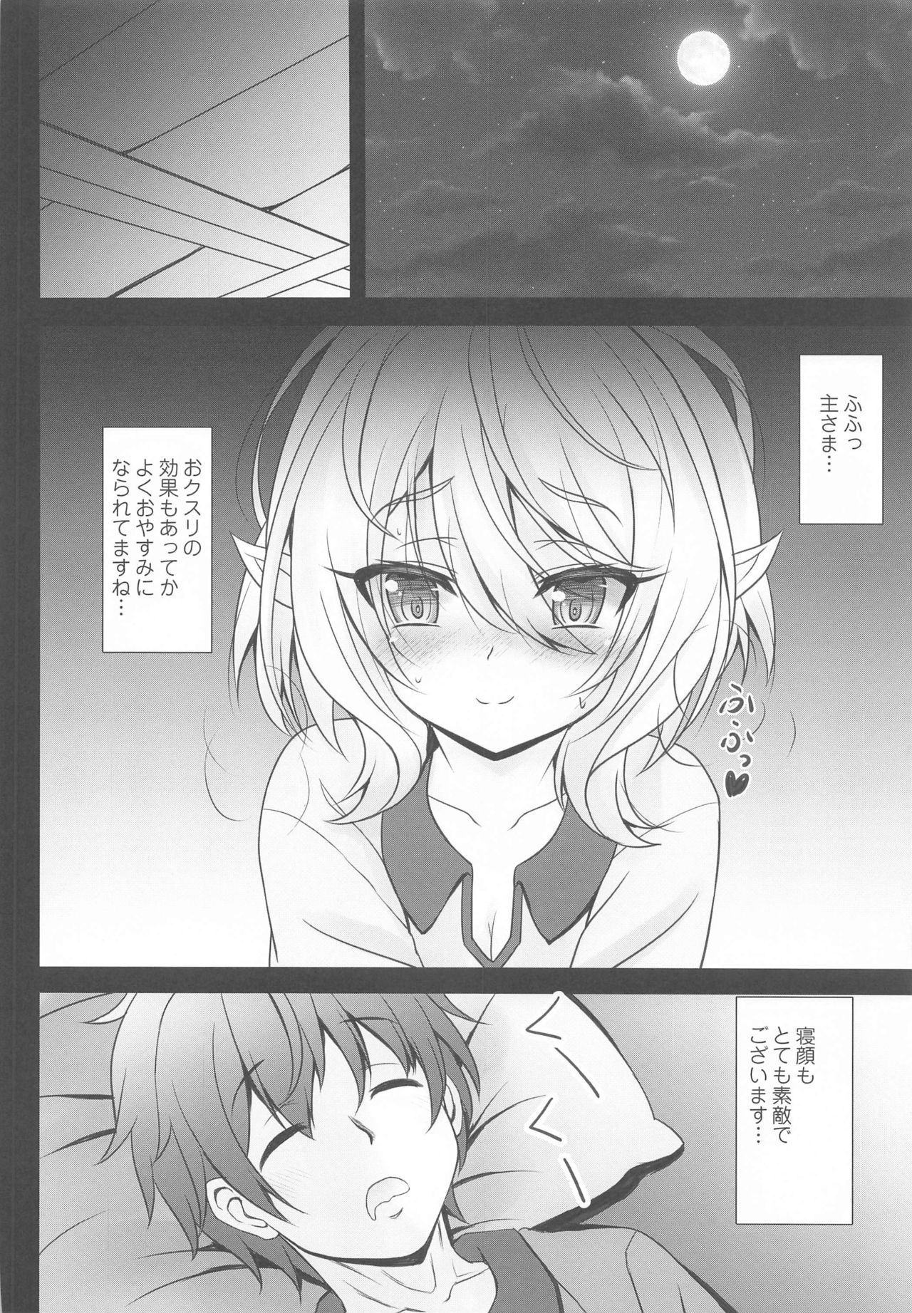 [SHINING (Shaian)] Aruji-sama Kokkoro to Okusuri Ecchi Shimashou (Princess Connect Re:Dive) page 5 full