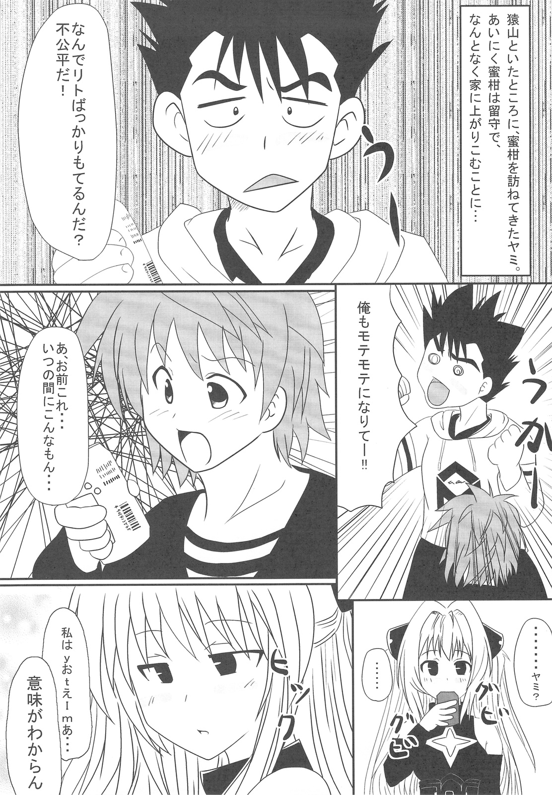 (C77) [PNO Group (Hase☆Yuu, Hikawa Yuuki, Yamamoto Ryuusuke)] To LOVE-tic Factory (To LOVE-ru) page 25 full