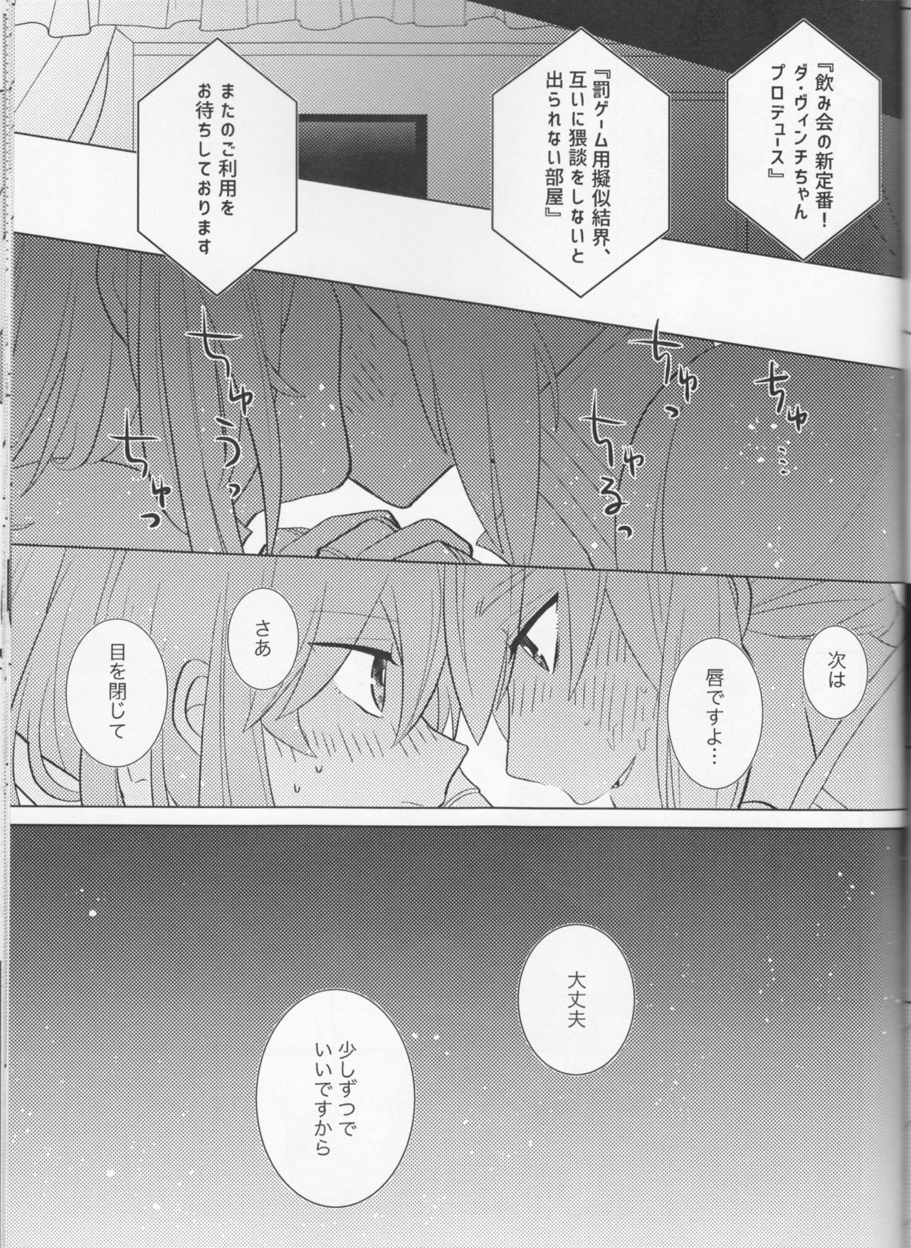 (C94) [Rare Okowa (Okowa)] Kirakira Koboreru, Kimi to no Waidan (Fate/Grand Order) page 35 full