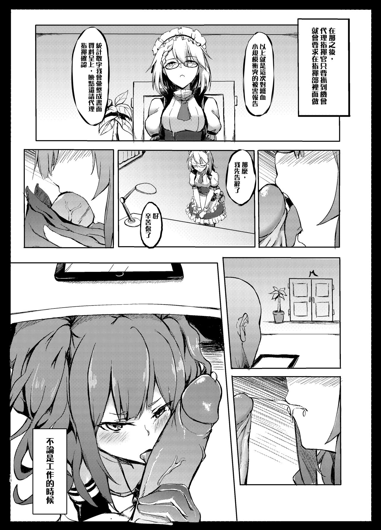 (FF34) [Kuyou] Hakudaku Shita Kokoro de Some (Girls' Frontline) [Chinese] page 17 full