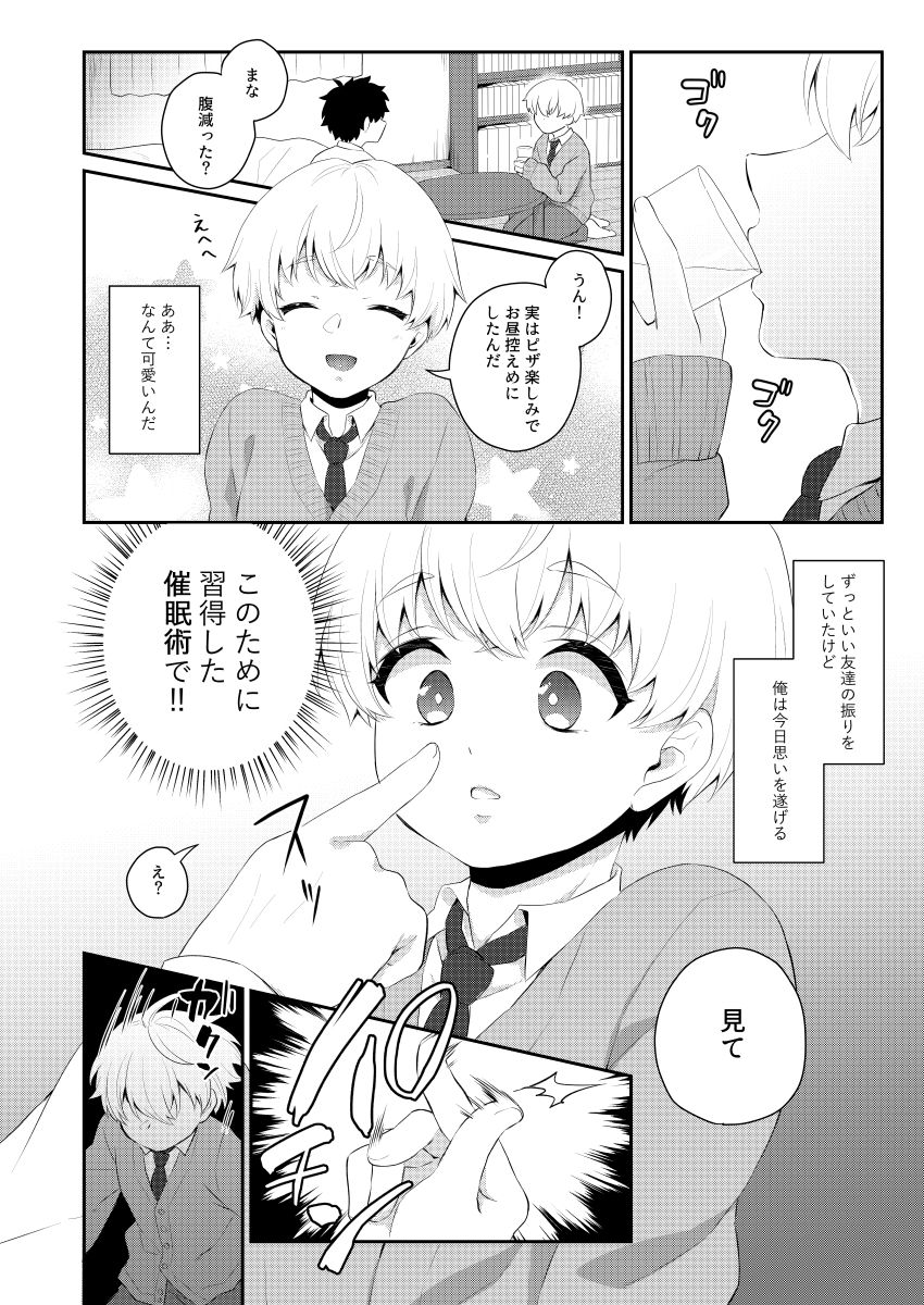 [Akaeboshi (Binto)] Harapeko Saimin [Digital] page 5 full