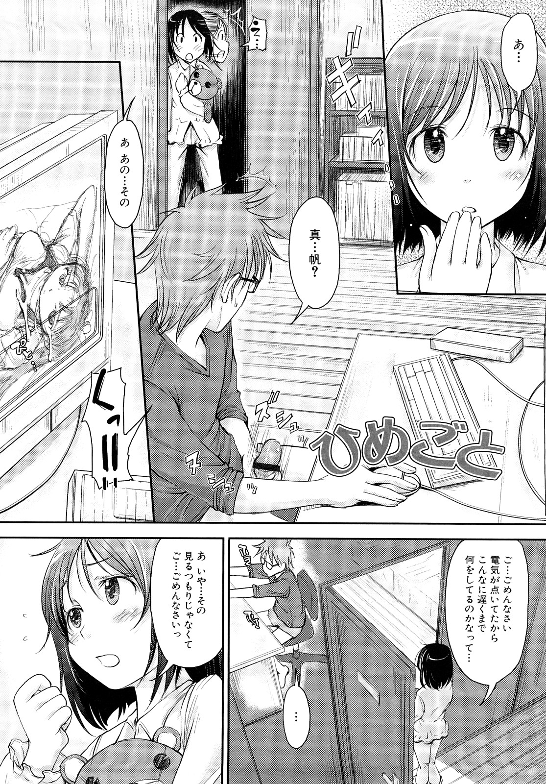 [SHIUN] Mousou shoujo page 49 full