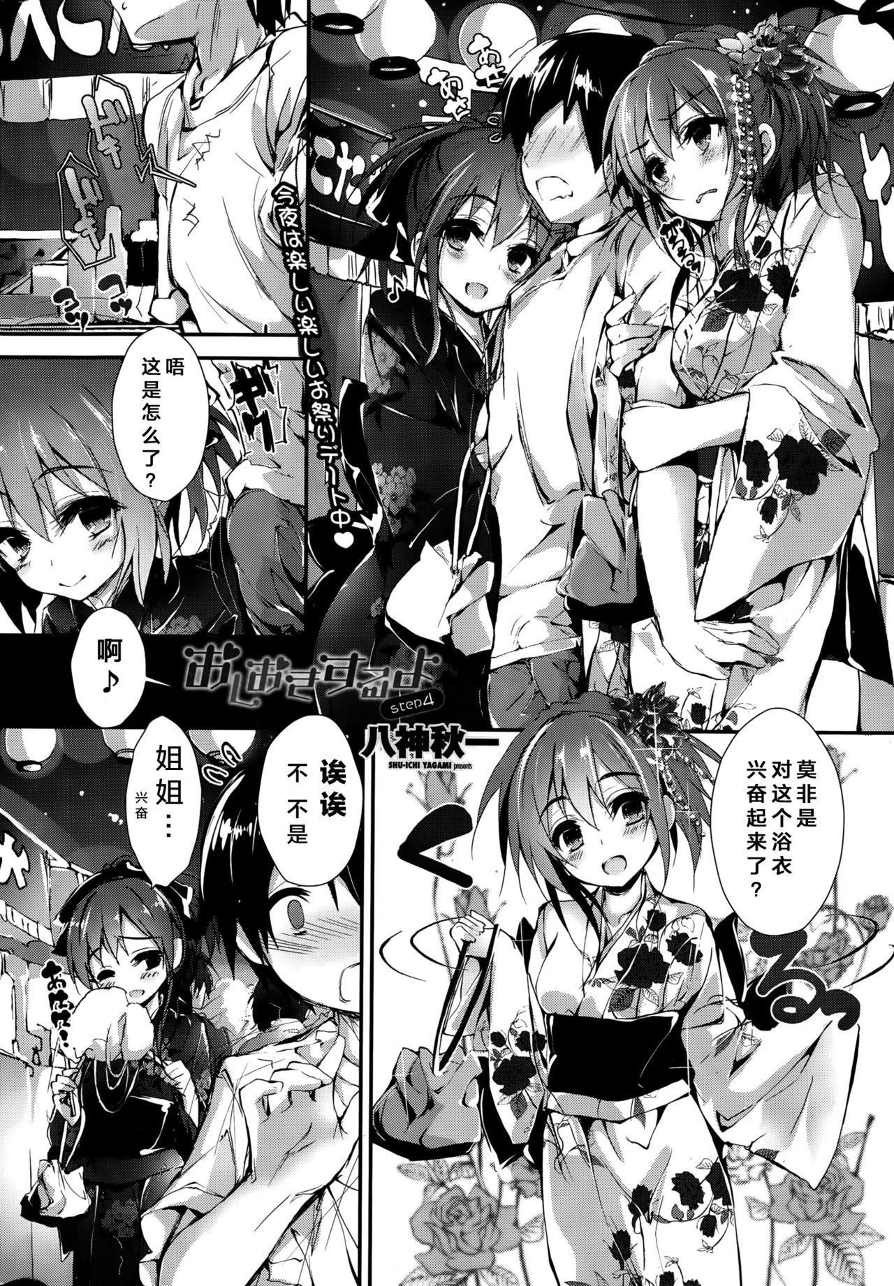 [Yagami Shuuichi] Oshioki Suru yo step4 (COMIC Penguin Club Sanzokuban 2015-10) [Chinese] [绅士仓库汉化] page 3 full