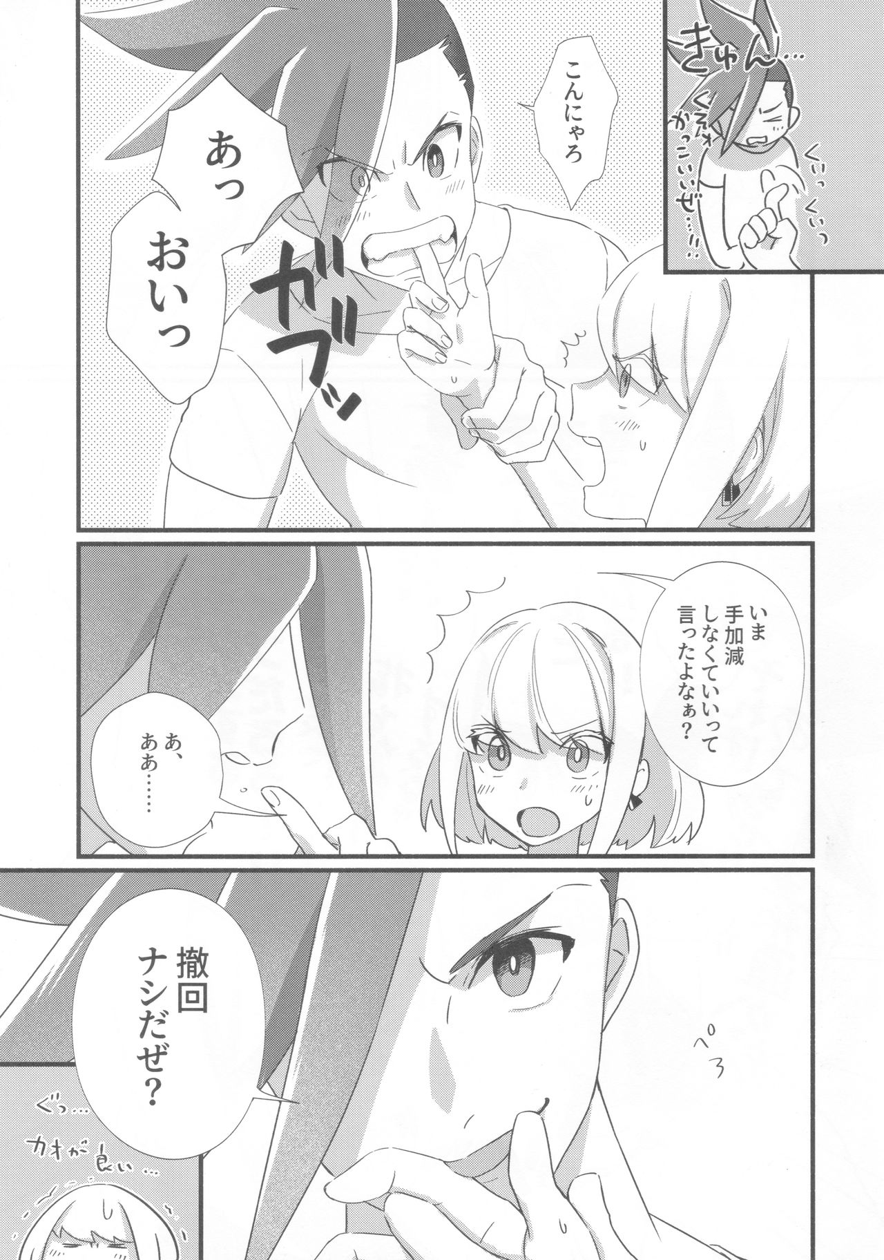 (Kyouten Douchi) [PakypakuPankobo (Yudepan)] Nearly Equal (Promare) page 20 full