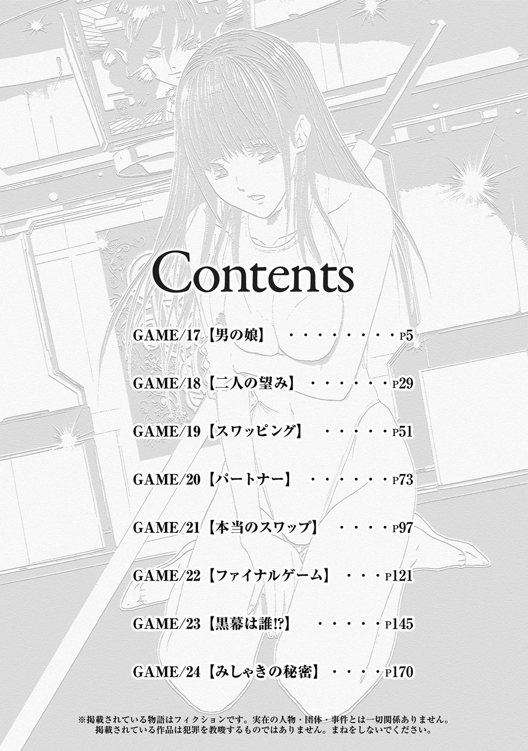 [Adachi Takumi] Queen's Game ~Haitoku no Mysterious Game~ 3 [Digital] page 3 full