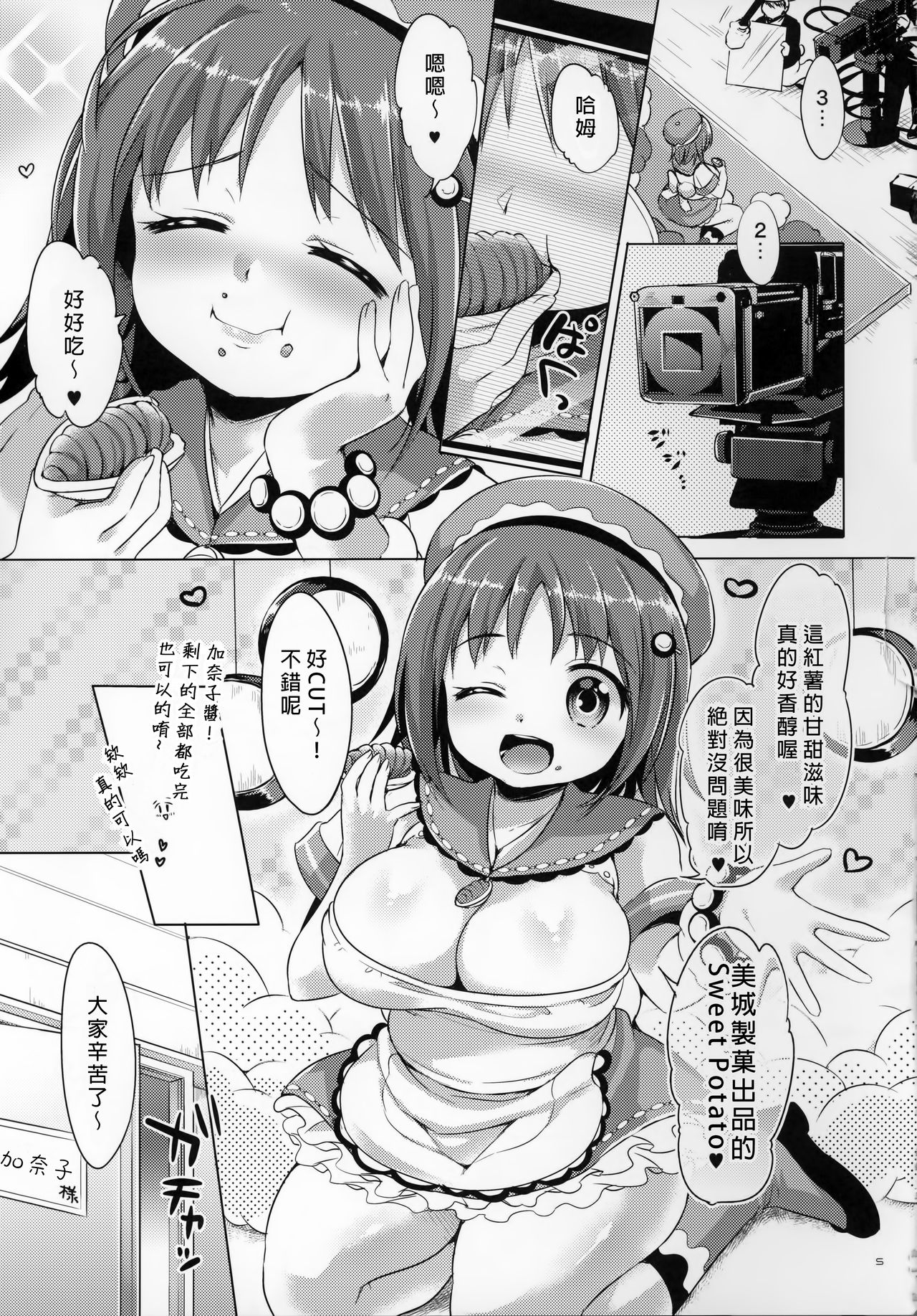 (COMIC1☆10) [urute (urute)] Kanako no Onara o knknmgmg Shichau Hon. (THE IDOLM@STER CINDERELLA GIRLS) [Chinese] [臭鼬娘漢化組] page 5 full