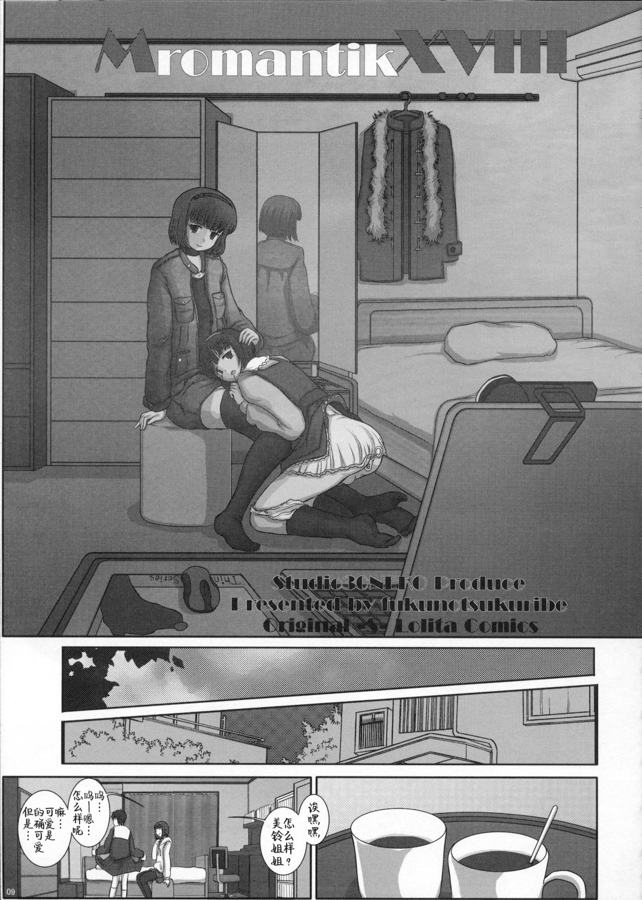 (C80) [Studio30NEKO (fukunotsukuribe)] MromantikXVIII [Chinese] [靴下汉化组] page 9 full