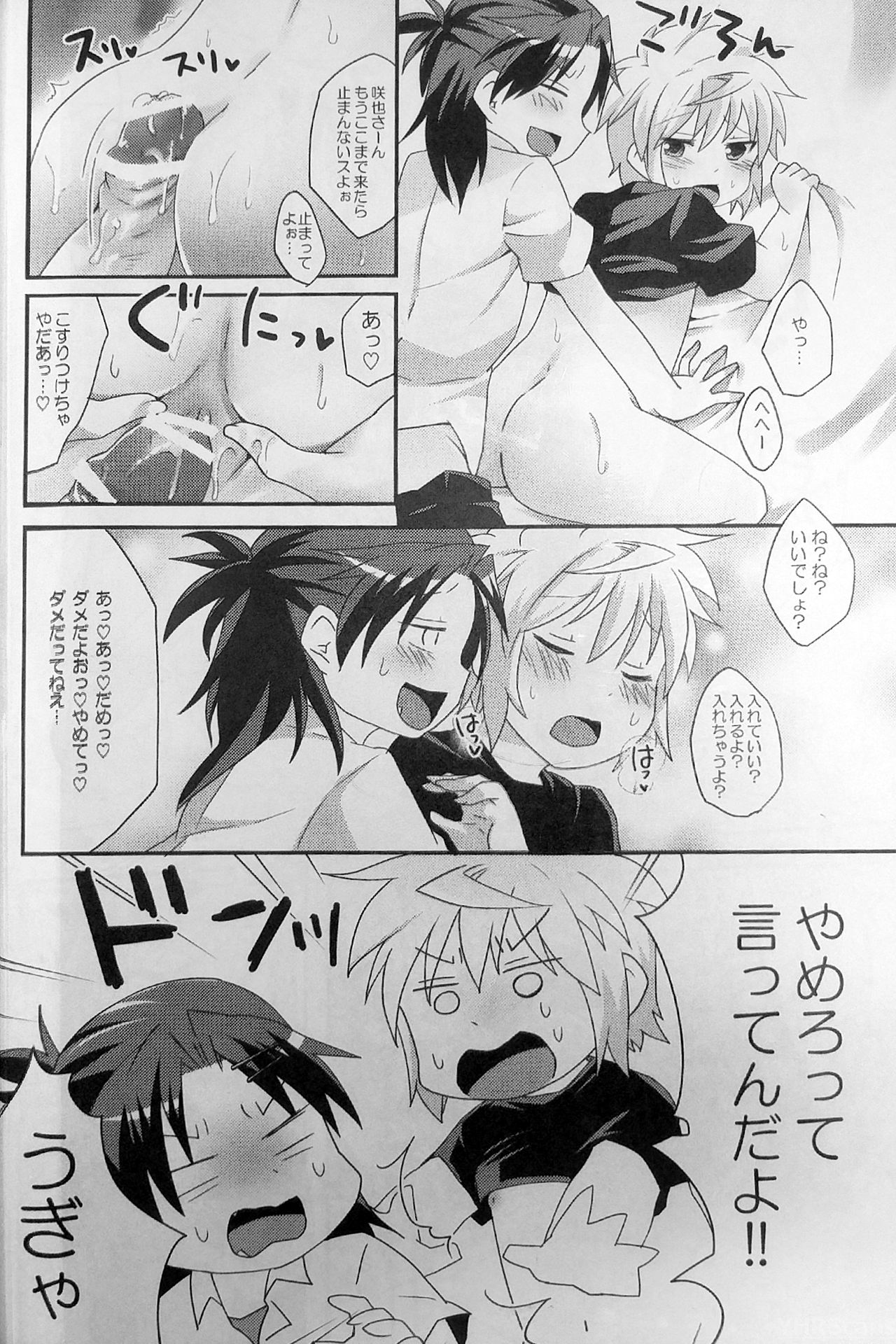 (Shota Scratch 21) [Rideshion (Kazushi)] Re:lia no Sakuya desu page 7 full