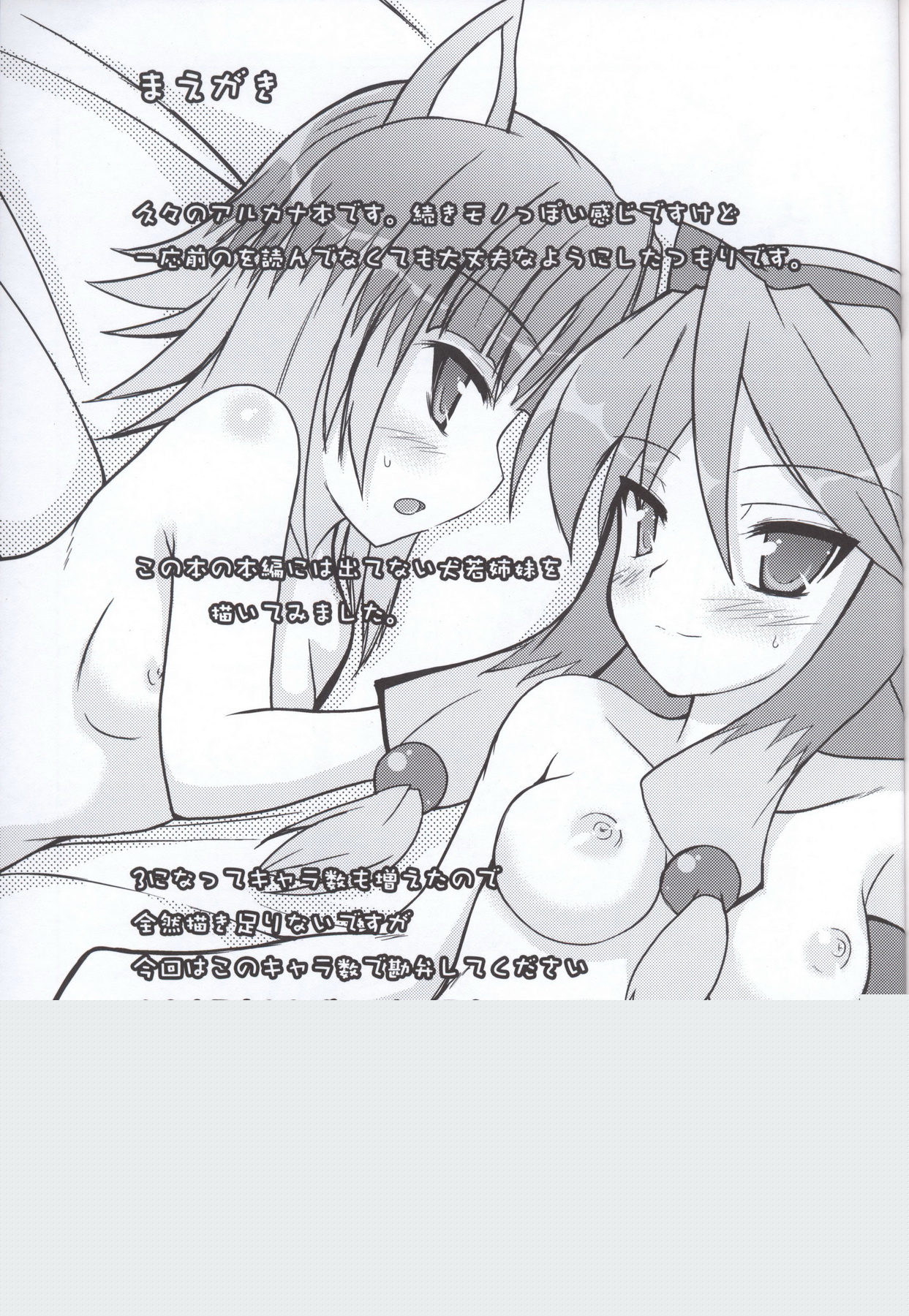 (COMIC1☆4) [Windtone (Safi)] Lolicana 2 (Arcana Heart) page 2 full