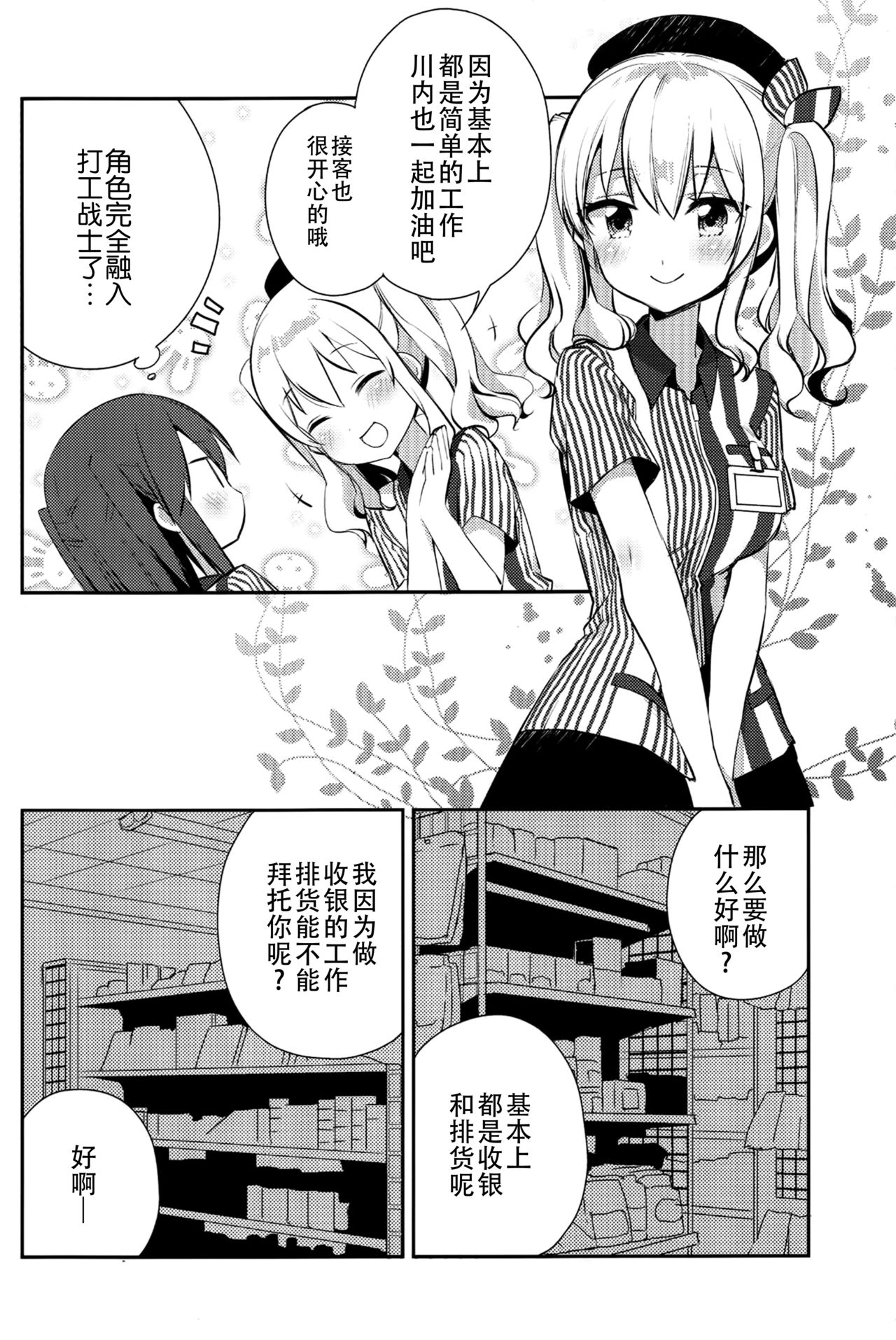 (C90) [Koruri-ya (Koruri)] Jitaku Keibikan Sendai Kai Ni (Kantai Collection -KanColle-) [Chinese] [脸肿汉化组] page 7 full