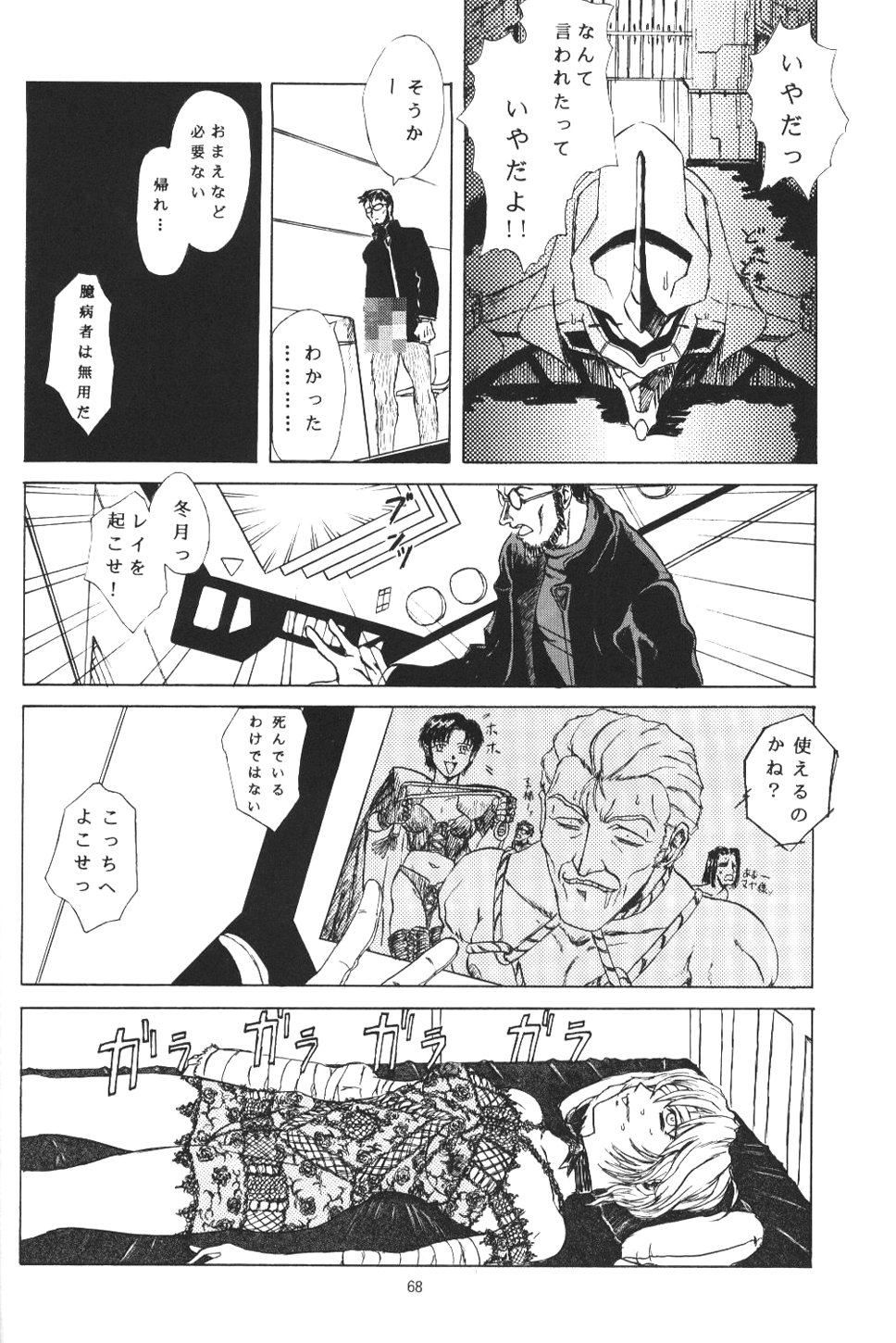 (CR19) [Chimatsuriya Honpo (Various)] Apocrypha (Neon Genesis Evangelion) page 67 full