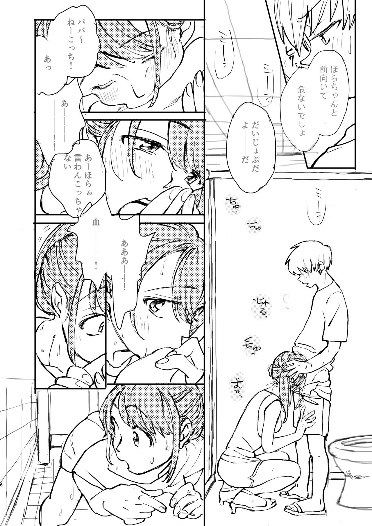 [Denbumomo] Majime ni Fumajime page 6 full