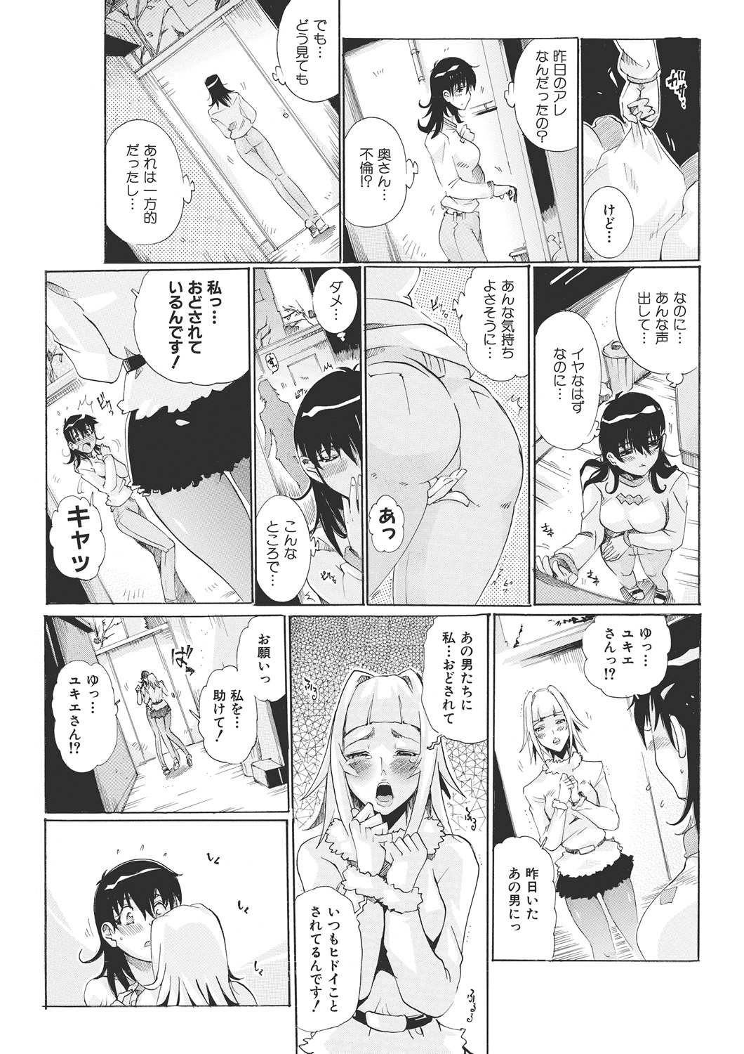 [Tom Tamio] E-6-tou Wakazuma Netori Community ~Oku-san, Koshi ga Ugoitemasse~ page 25 full