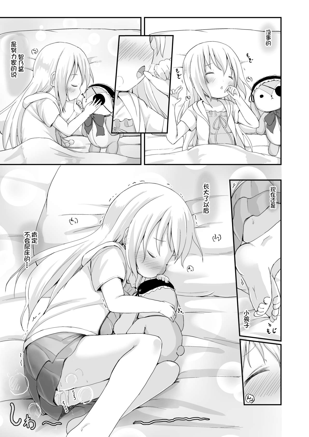 [Netekuras (Lolisin)] Moshikashite, Chino-chan Onesho Shichatta no?? 3 ~Dear My Sister~ (Gochuumon wa Usagi desu ka?) [Chinese] [柠檬茶汉化组] page 17 full