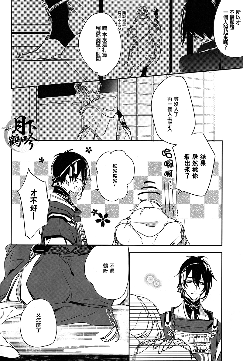 (Senka no Toki) [A-Holic (Jaen)] Tsuki no Inryoku | 月之引力 (Touken Ranbu) [Chinese] [月下鶴吟漢化組] page 12 full