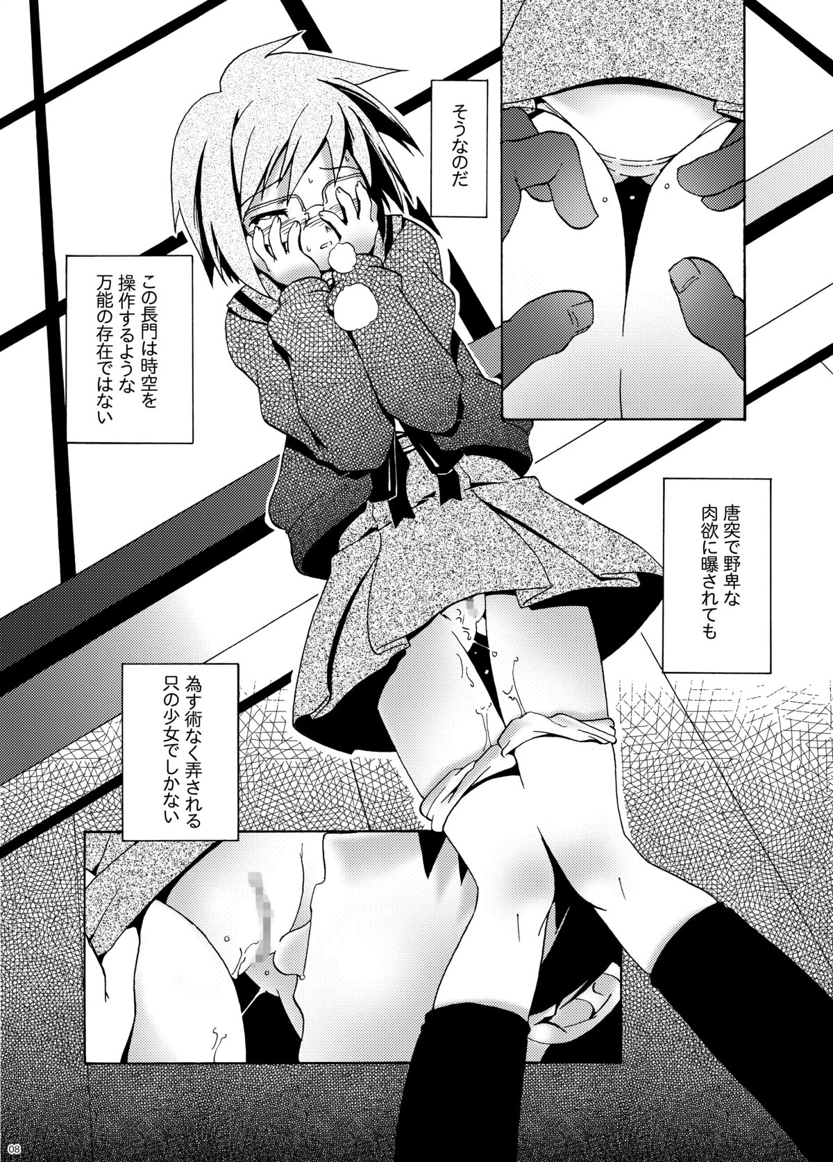 [gallery walhalla (Kanoe)] Shoushitsu Nagato no Rape (Suzumiya Haruhi no Yuuutsu) [Digital] page 7 full