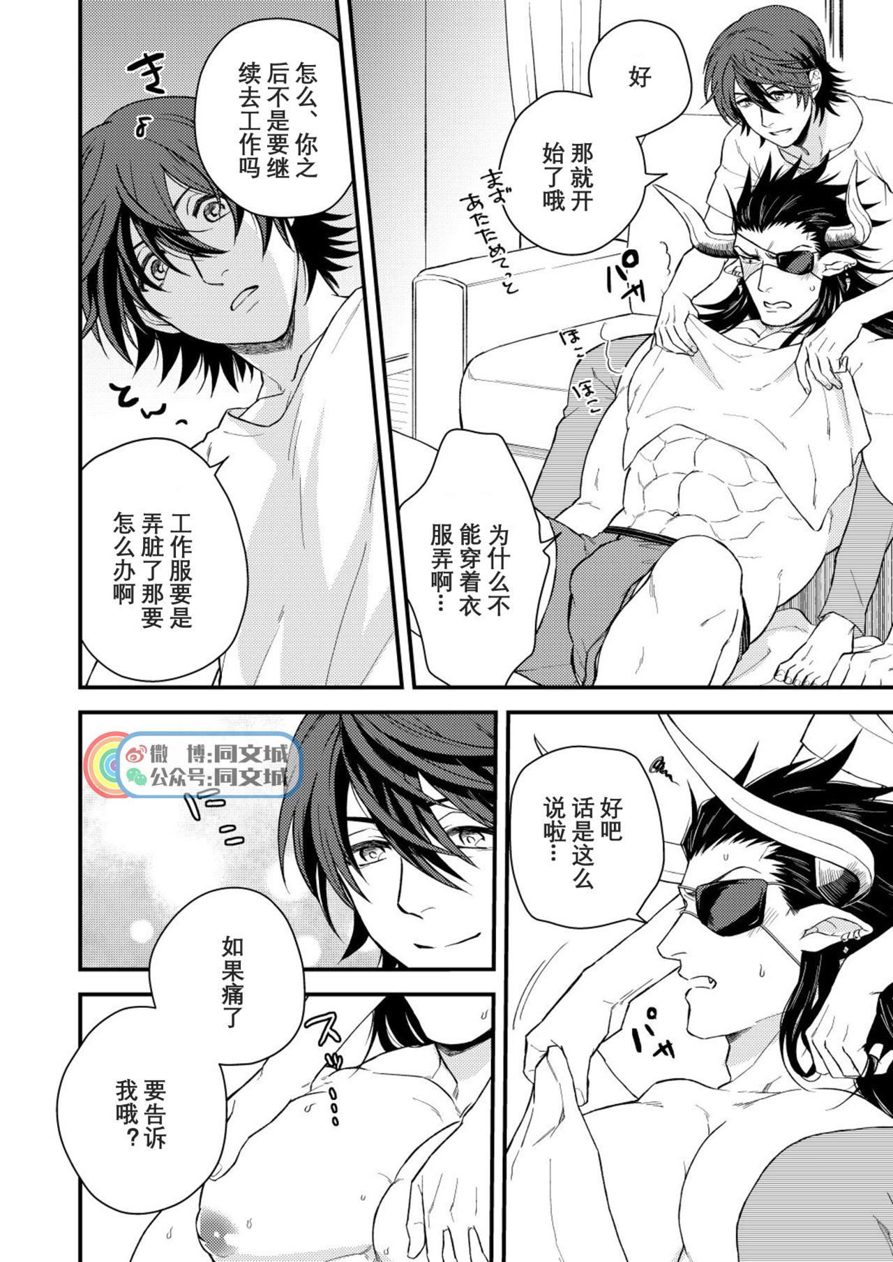 [Yomoyama (Hiro)] Osu Draph Nyuugyou Takuhaibin (Granblue Fantasy) [Chinese] [Digital] page 25 full