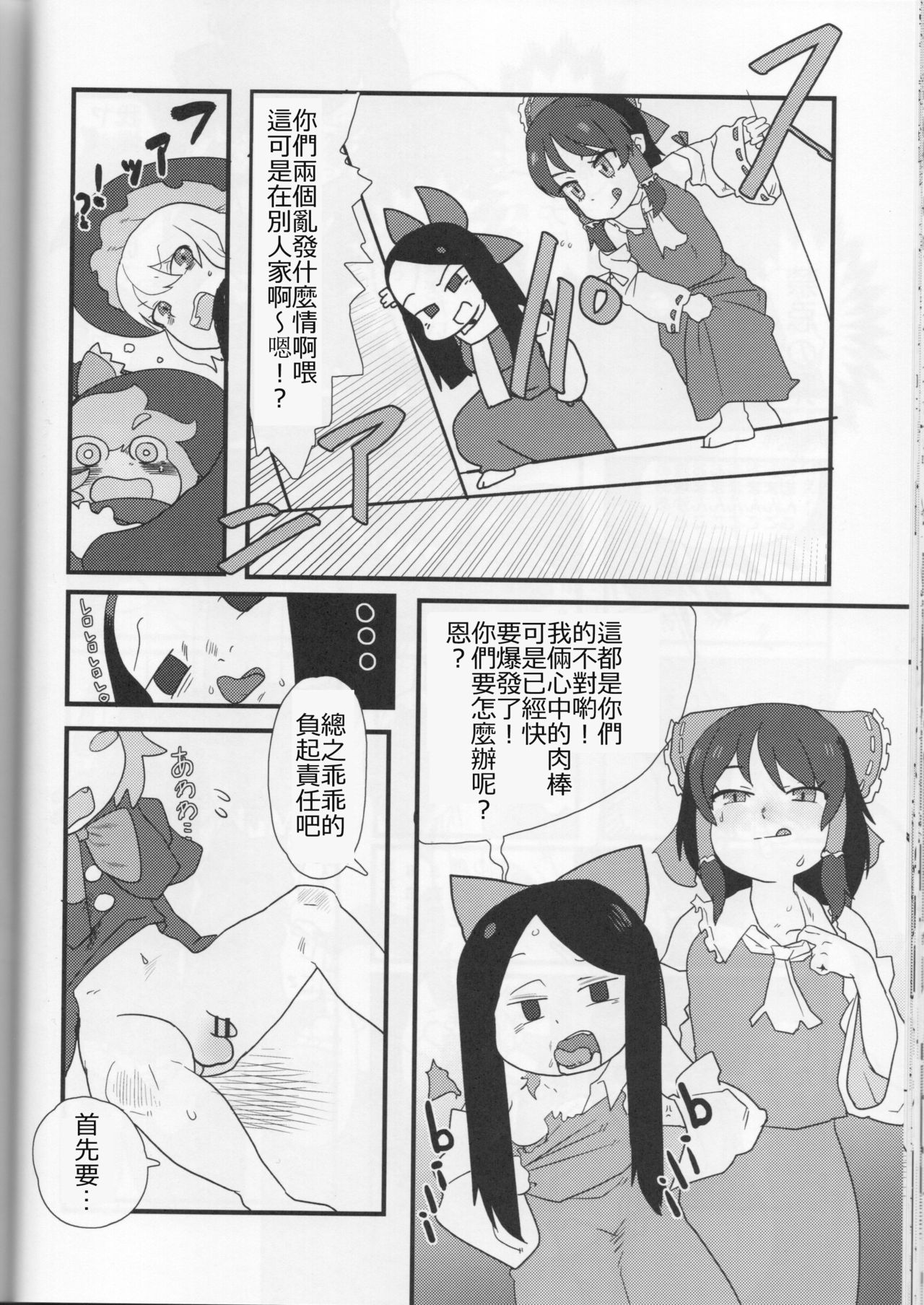 (Reitaisai 14) [Tekokids (Various)] Otona no Cookie ~Asoteddo~ (Touhou Project) [Chinese] [路过的淫ク厨汉化] [Incomplete] page 39 full