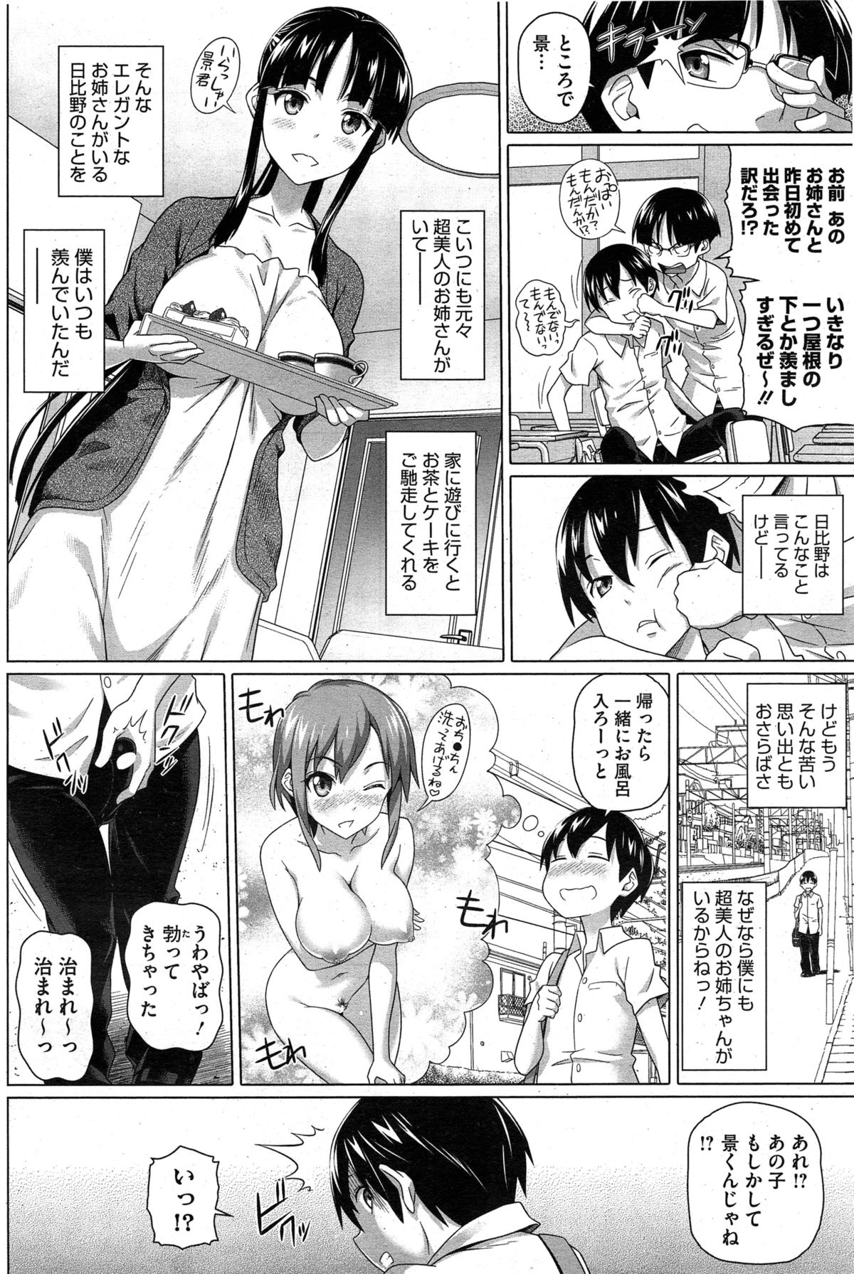 [Shirano Jin] Boku no Suteki na Oneechan Ch. 1-2 page 22 full