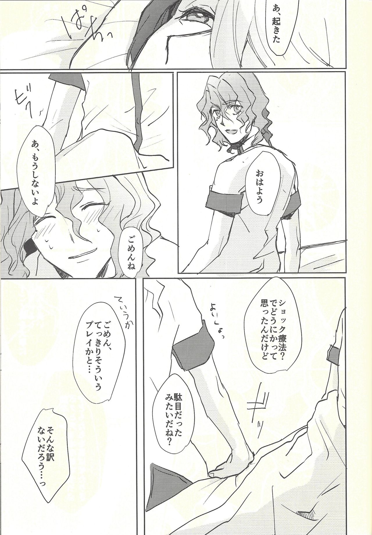 (Sennen Battle Phase 16) [Soboroyama (Kuon)] Owari no Ato (Yu-Gi-Oh! ARC-V) page 17 full