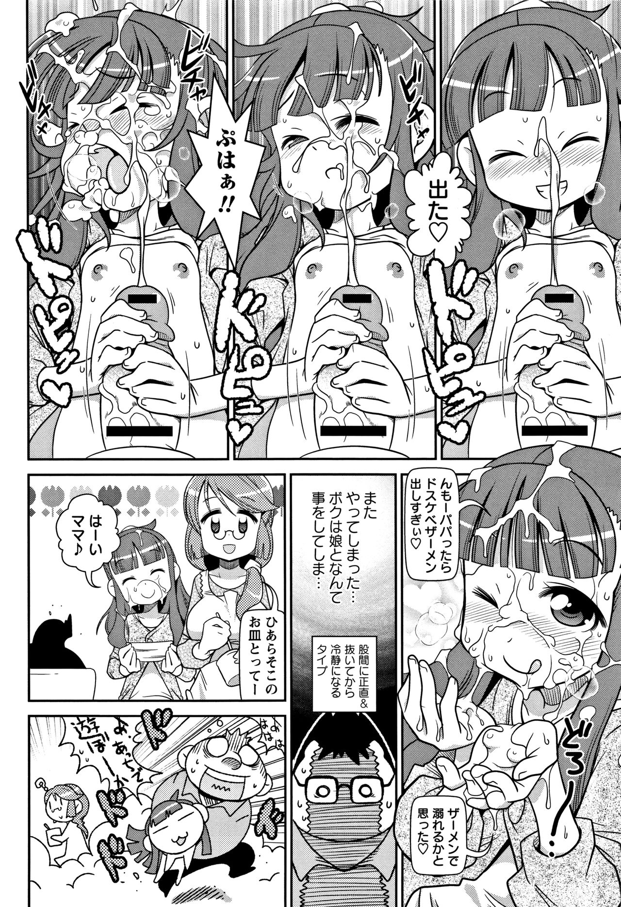 [Satsuki Itsuka] Yo! Loli Bitch page 39 full