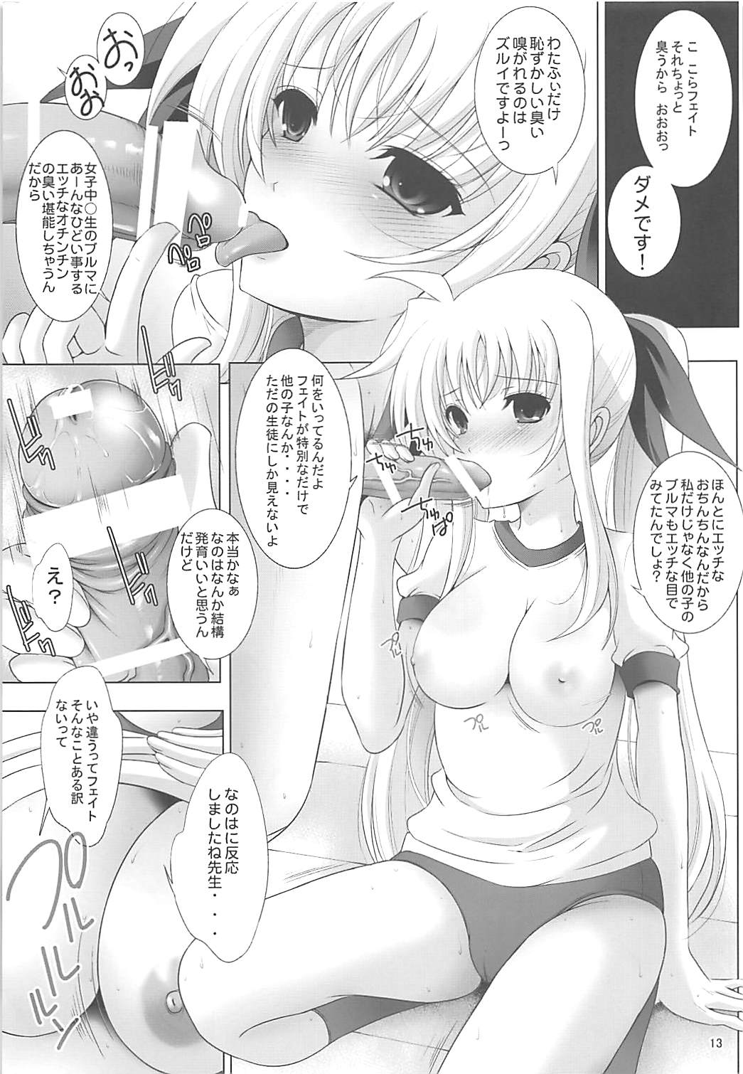 (C86) [Rivajima (Yajima Index)] Asedaku! Muchimuchi Bloomer Fate (Mahou Shoujo Lyrical Nanoha) page 12 full